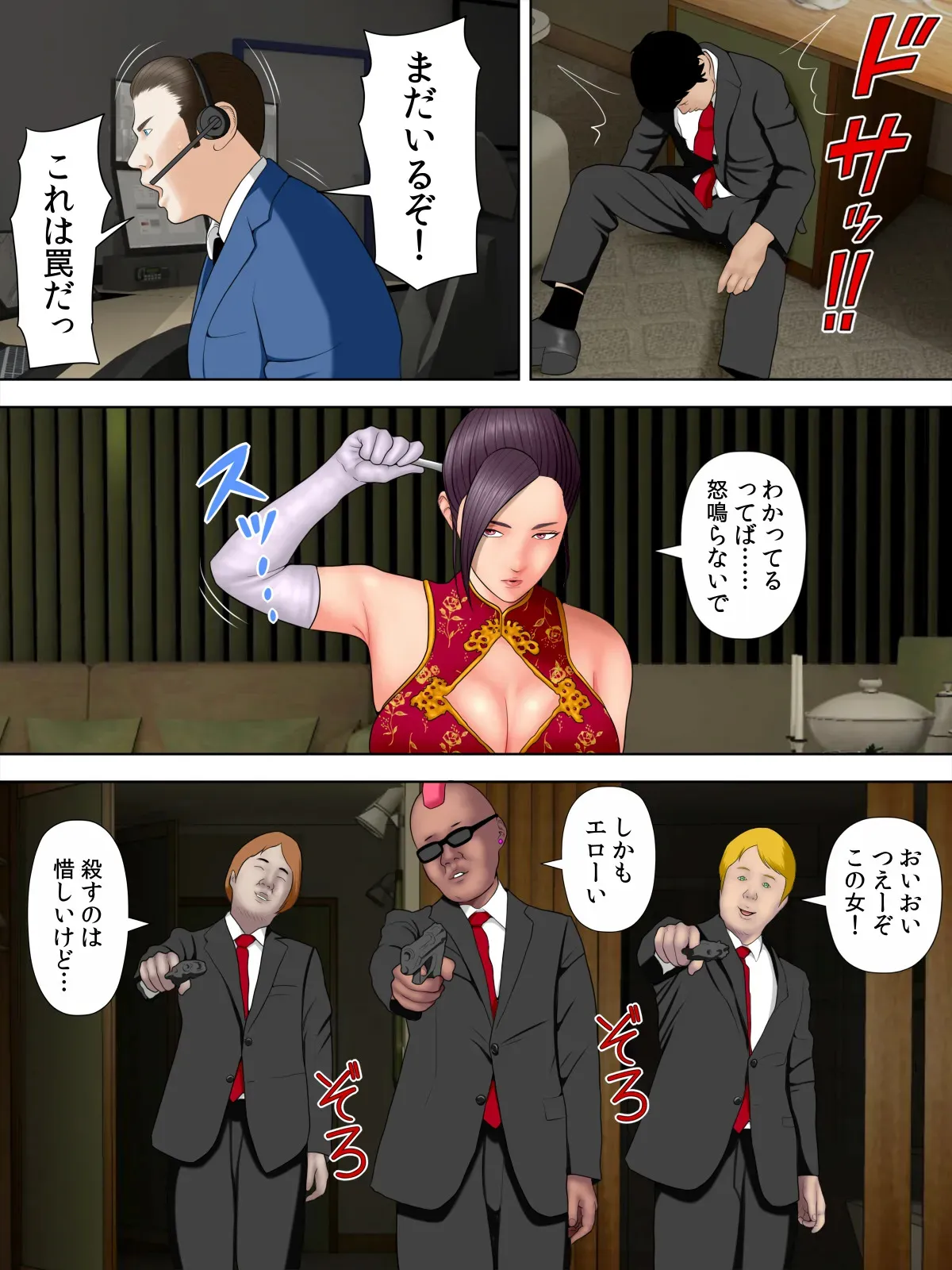 [水無月三日] 人妻スパイとマフィアの息子２_6