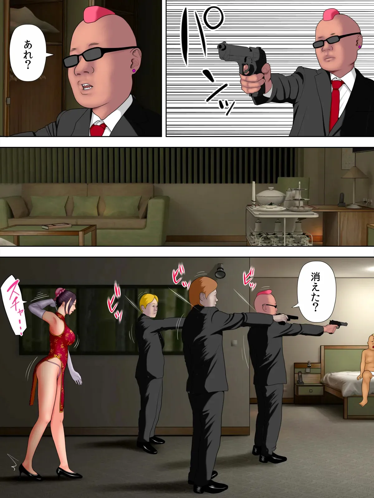 [水無月三日] 人妻スパイとマフィアの息子２_7