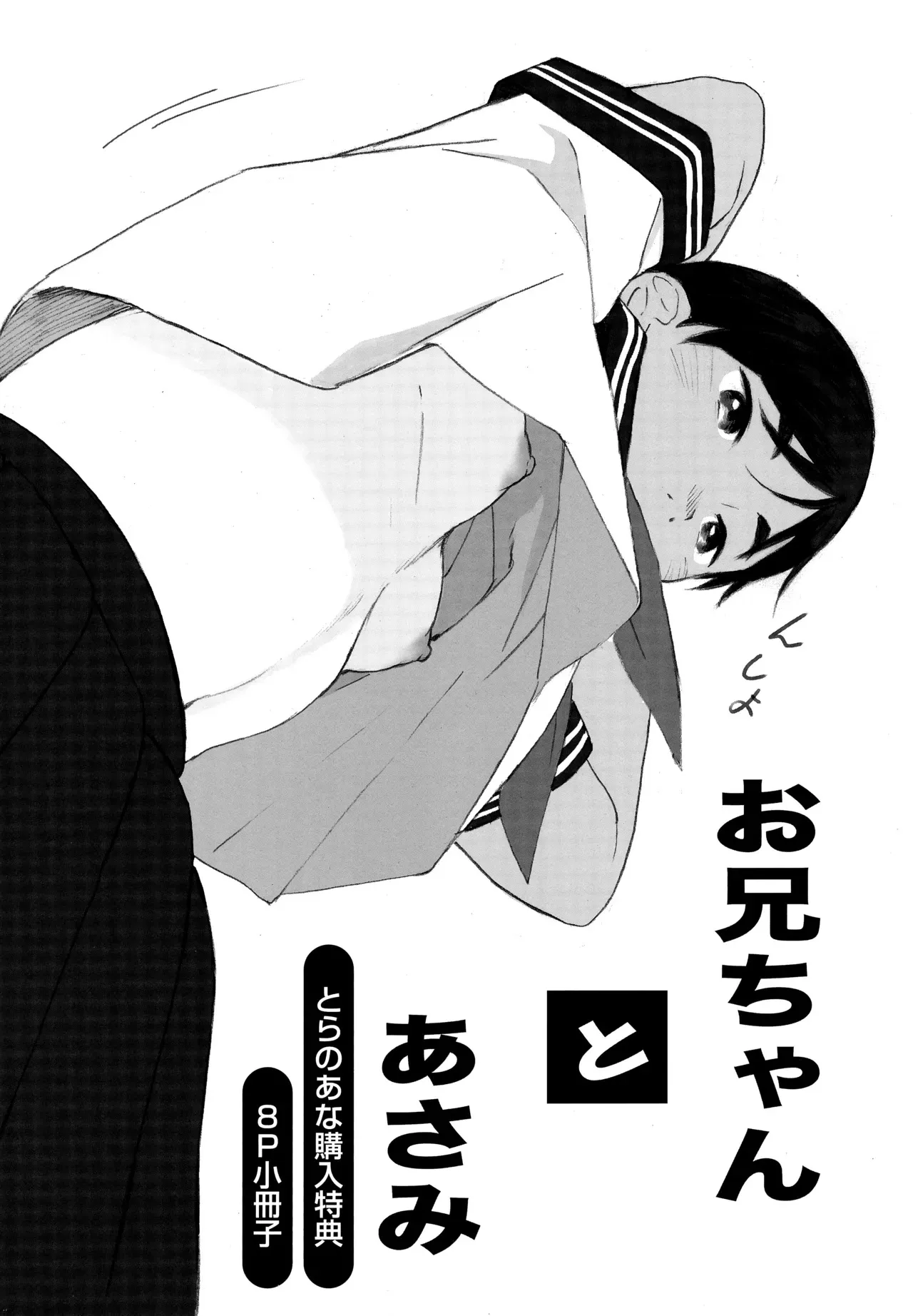 [荒井啓] 群青群像とらのあな特典8P小冊子