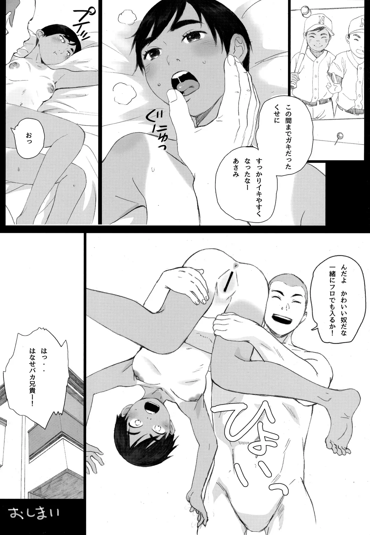 [荒井啓] 群青群像とらのあな特典8P小冊子_7