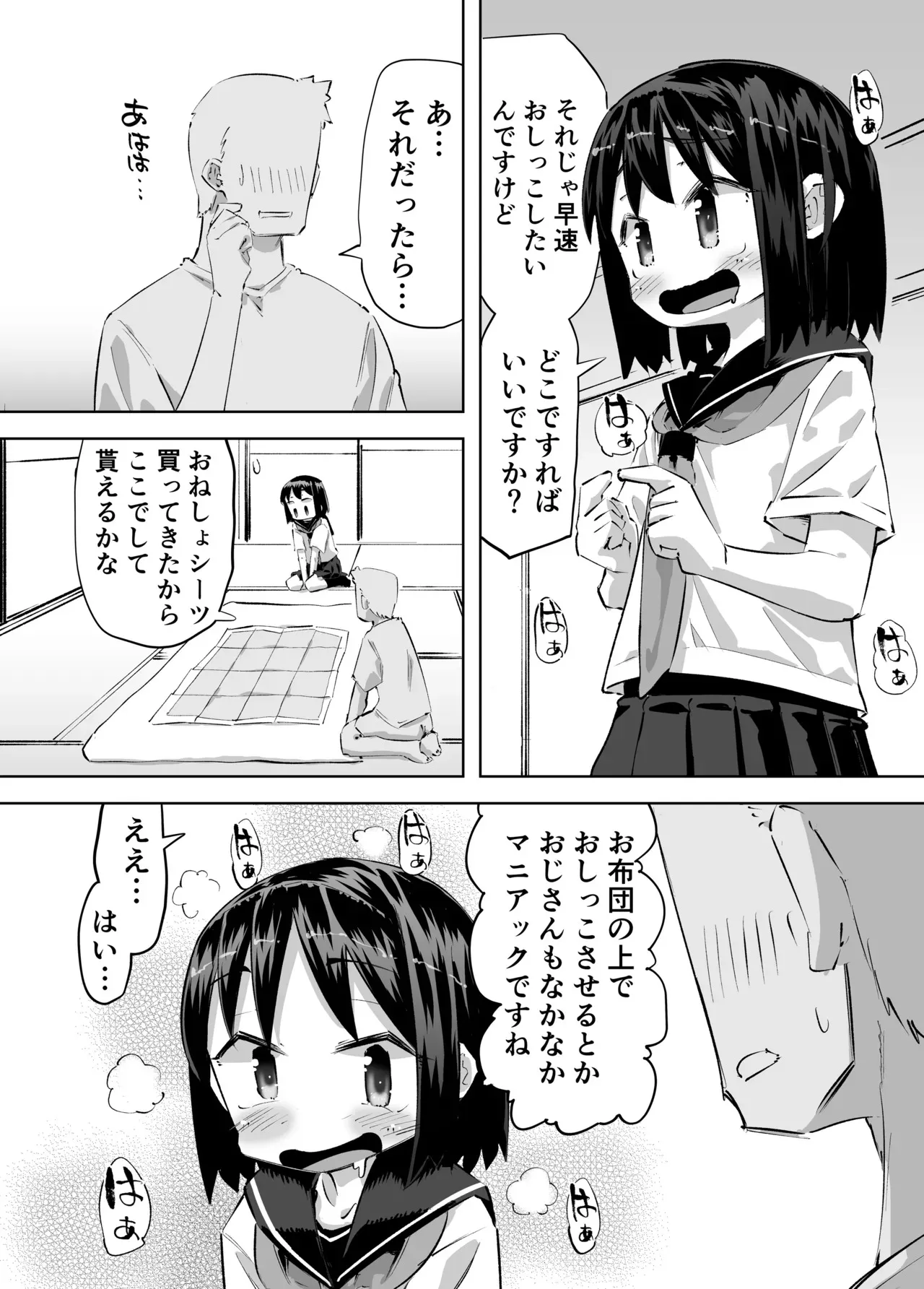 [平日のおじさん] おしっこしながらSEXするはなし_4
