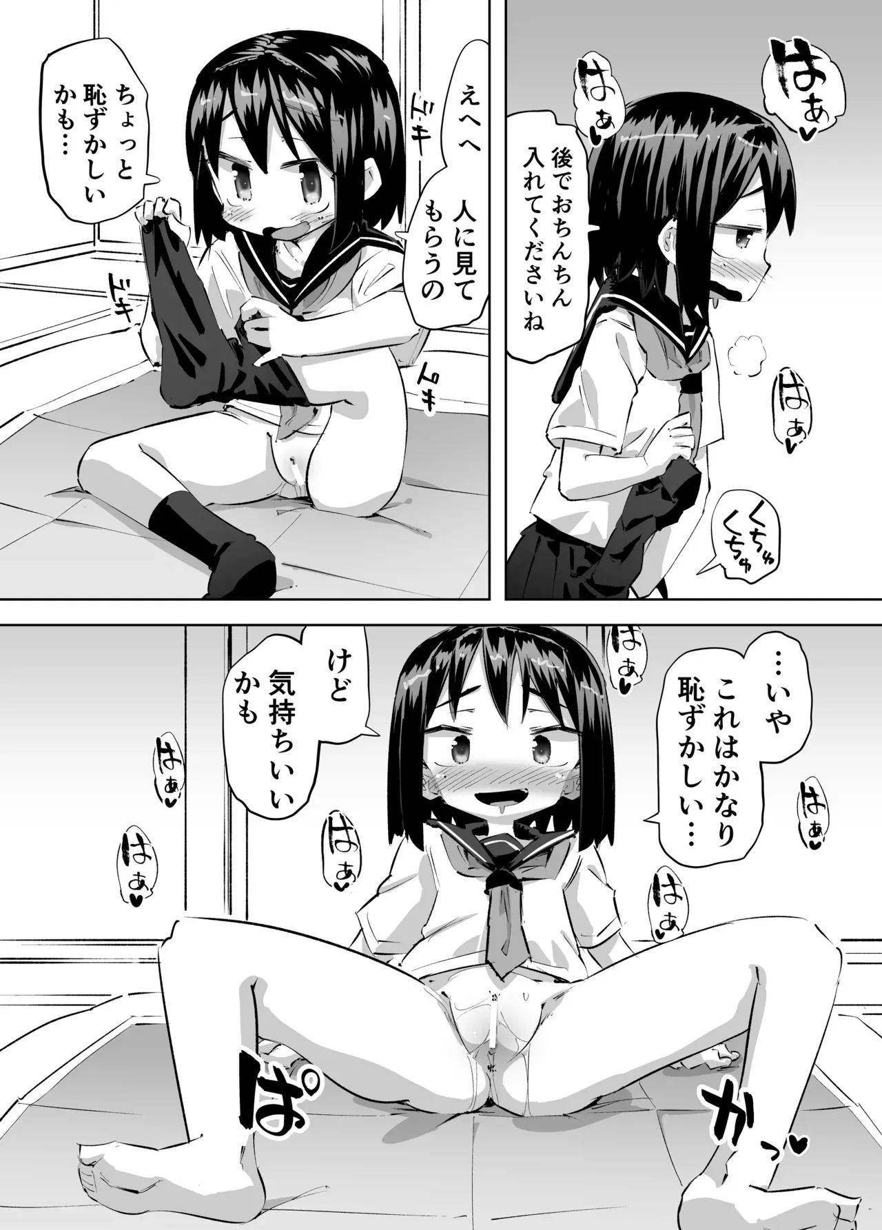 [平日のおじさん] おしっこしながらSEXするはなし_6