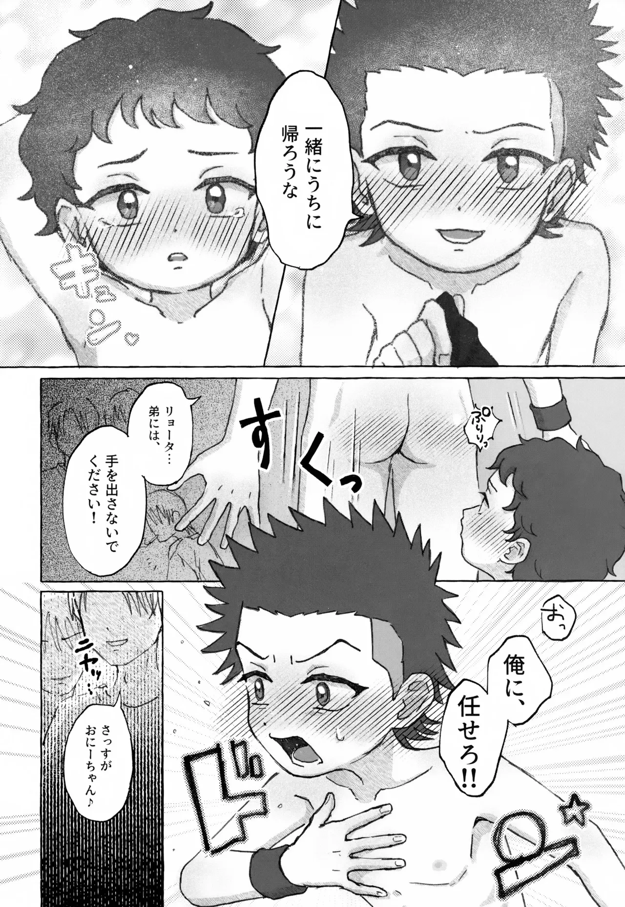 [白い部屋 (ワピン)] 兄弟愛を証明せよ (スラムダンク)_7