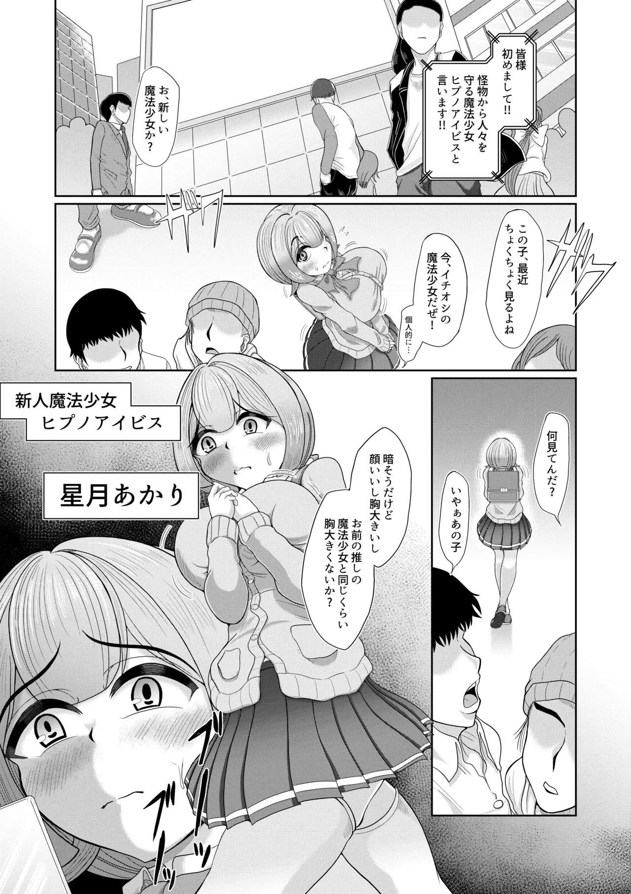 [モフモフシンドローム (トコロス)] 催○魔法少女 ～ヒプノアイビス 星月あかり～_4