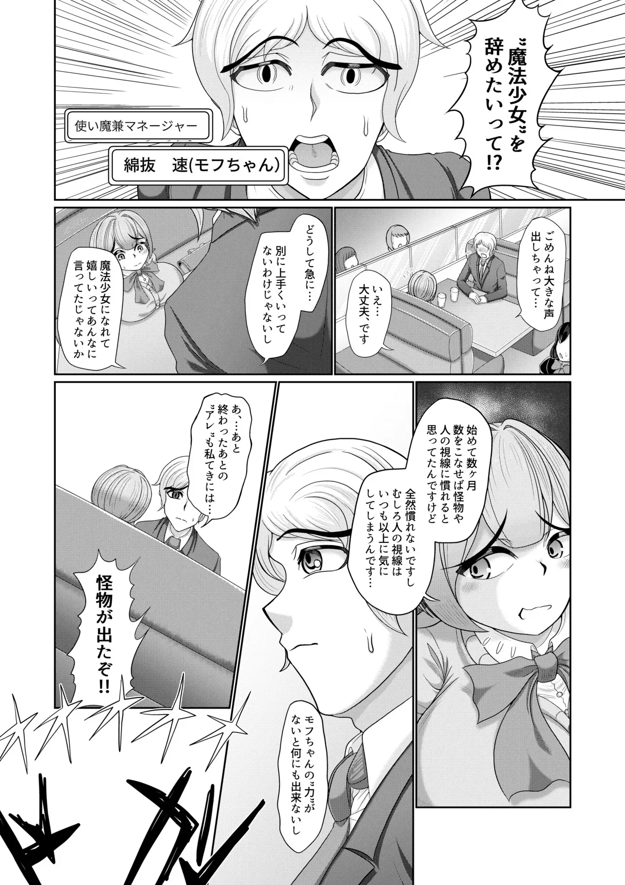 [モフモフシンドローム (トコロス)] 催○魔法少女 ～ヒプノアイビス 星月あかり～_5