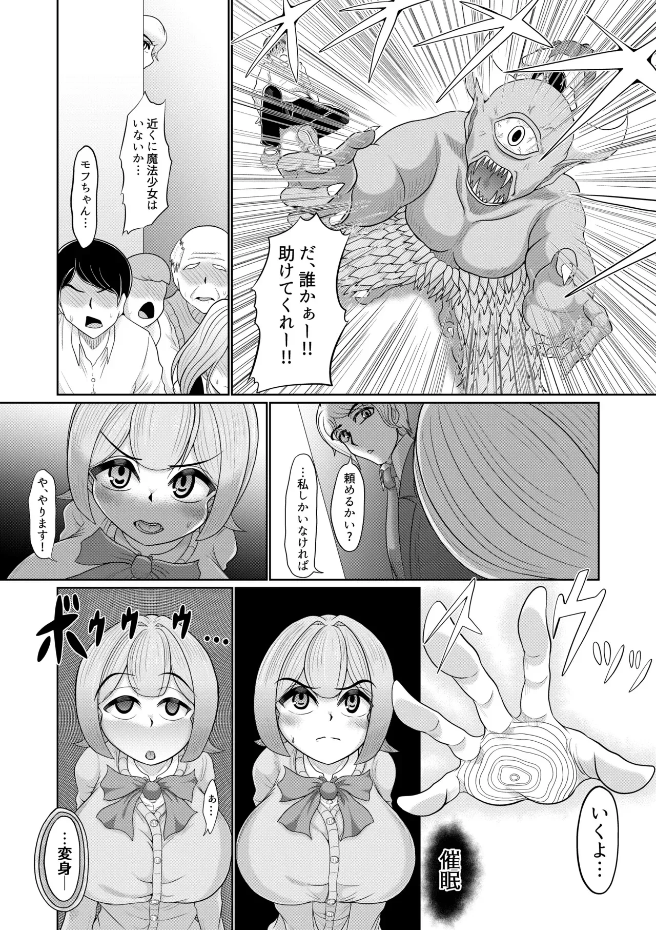 [モフモフシンドローム (トコロス)] 催○魔法少女 ～ヒプノアイビス 星月あかり～_6