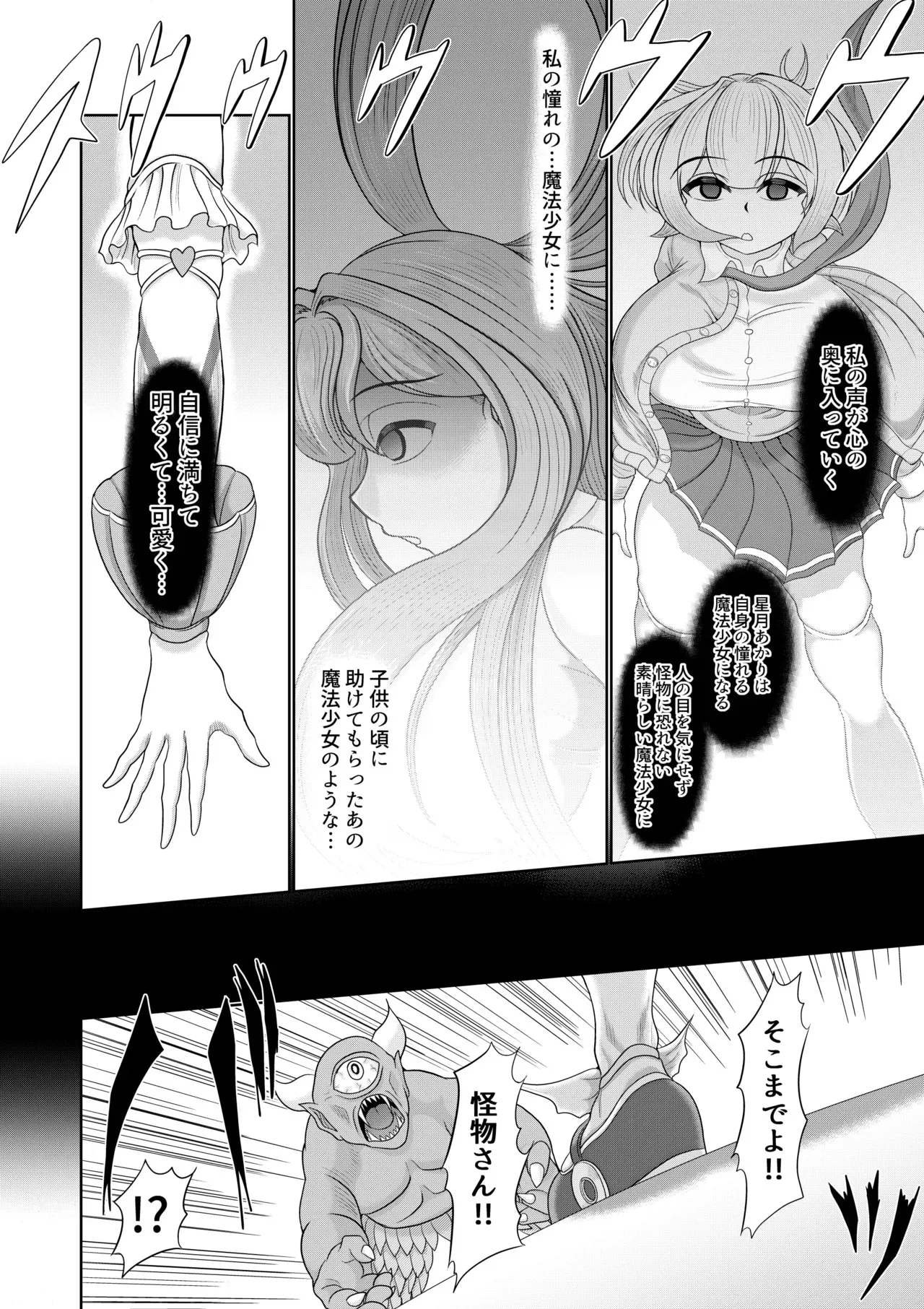 [モフモフシンドローム (トコロス)] 催○魔法少女 ～ヒプノアイビス 星月あかり～_7