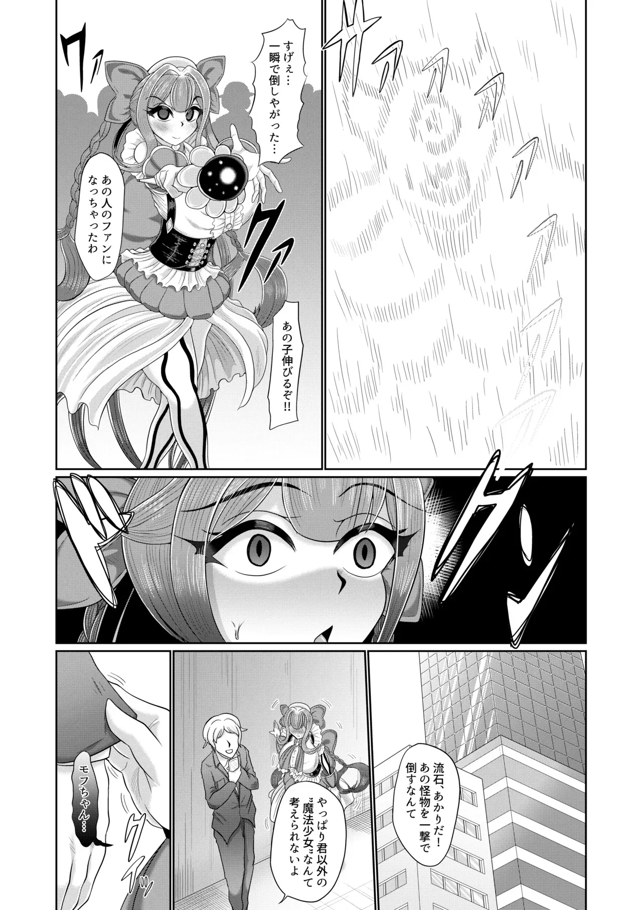 [モフモフシンドローム (トコロス)] 催○魔法少女 ～ヒプノアイビス 星月あかり～_9