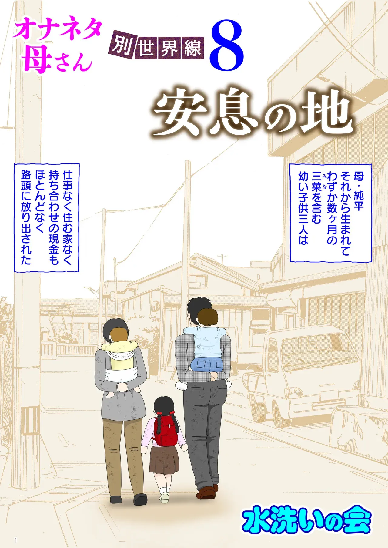 [水洗いの会] オナネタ母さん 別世界線8