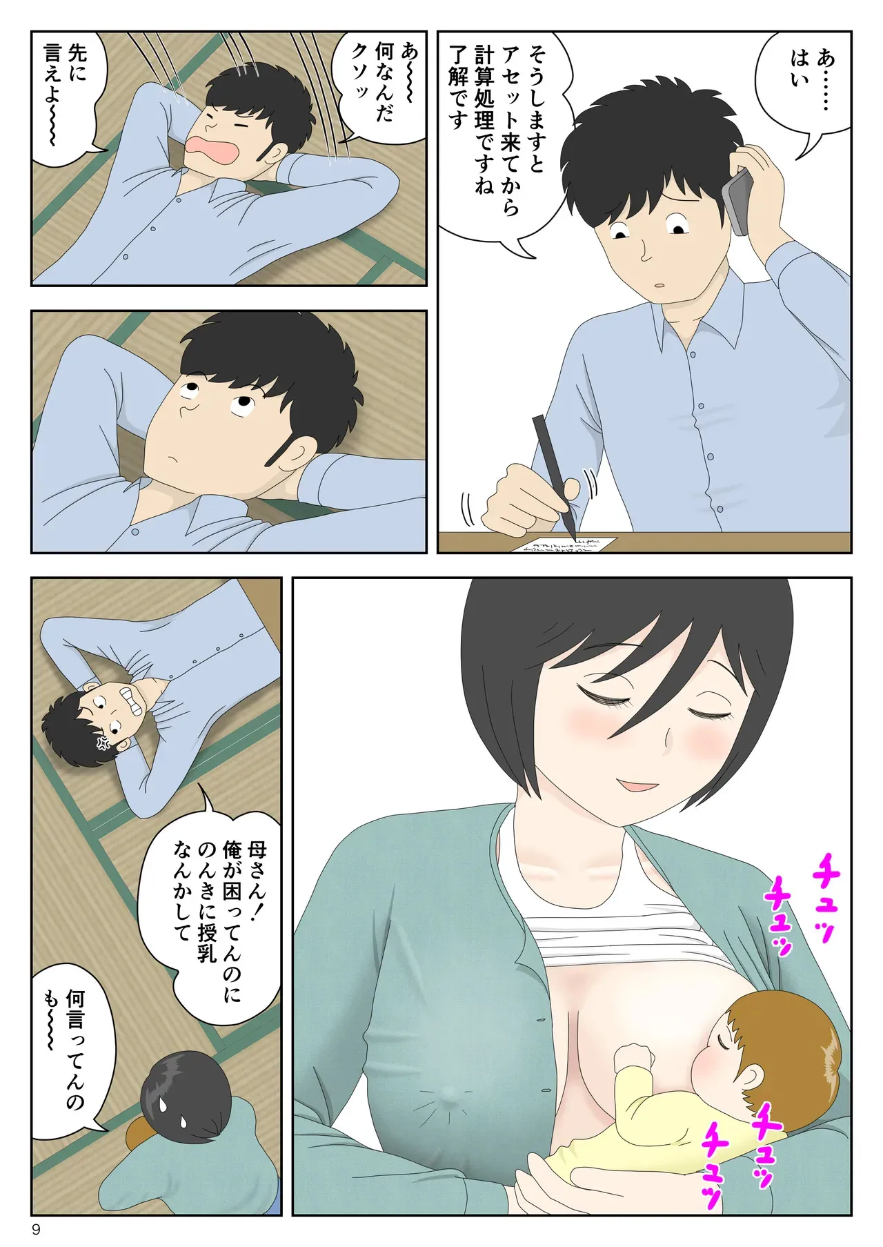 [水洗いの会] オナネタ母さん 別世界線8_10