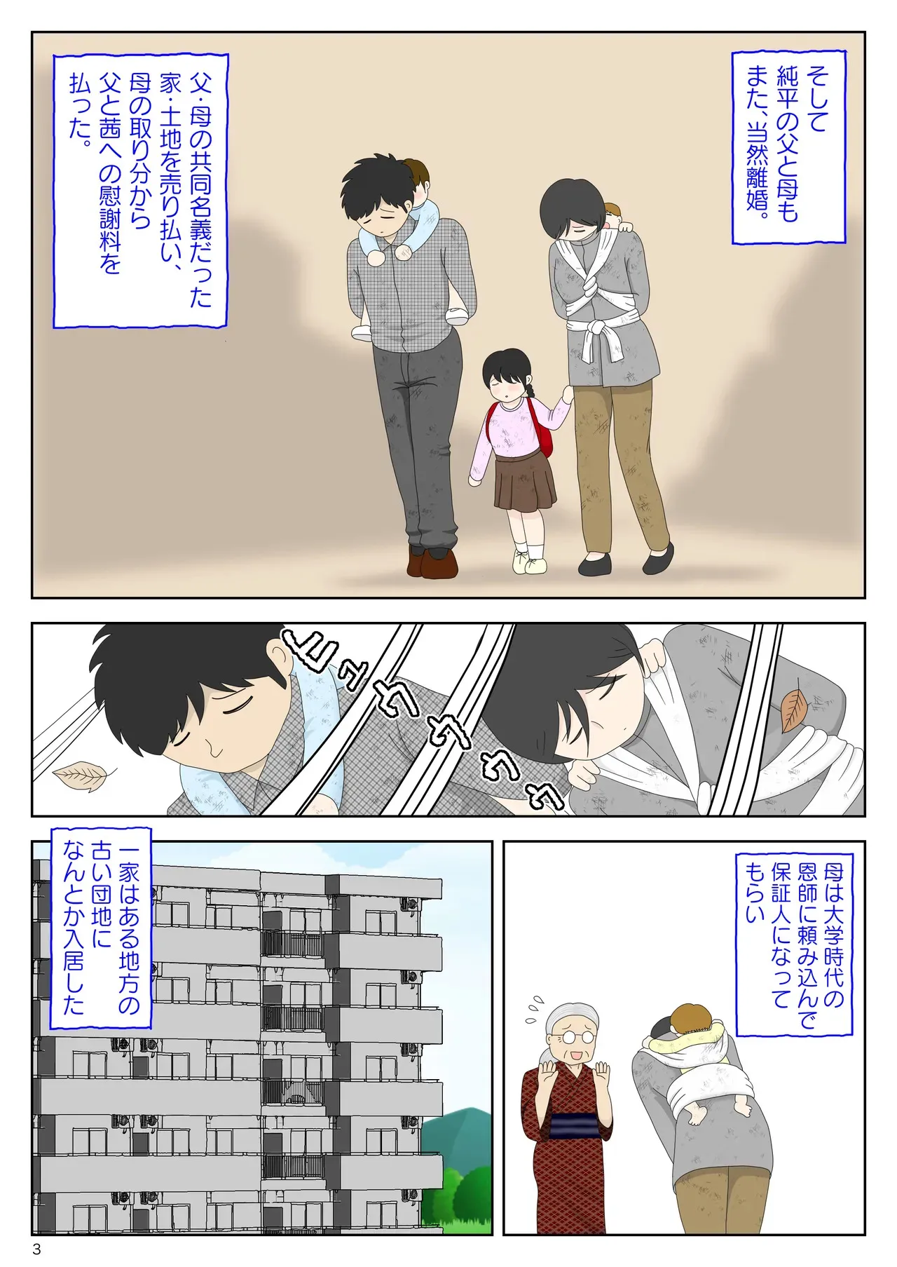 [水洗いの会] オナネタ母さん 別世界線8_4