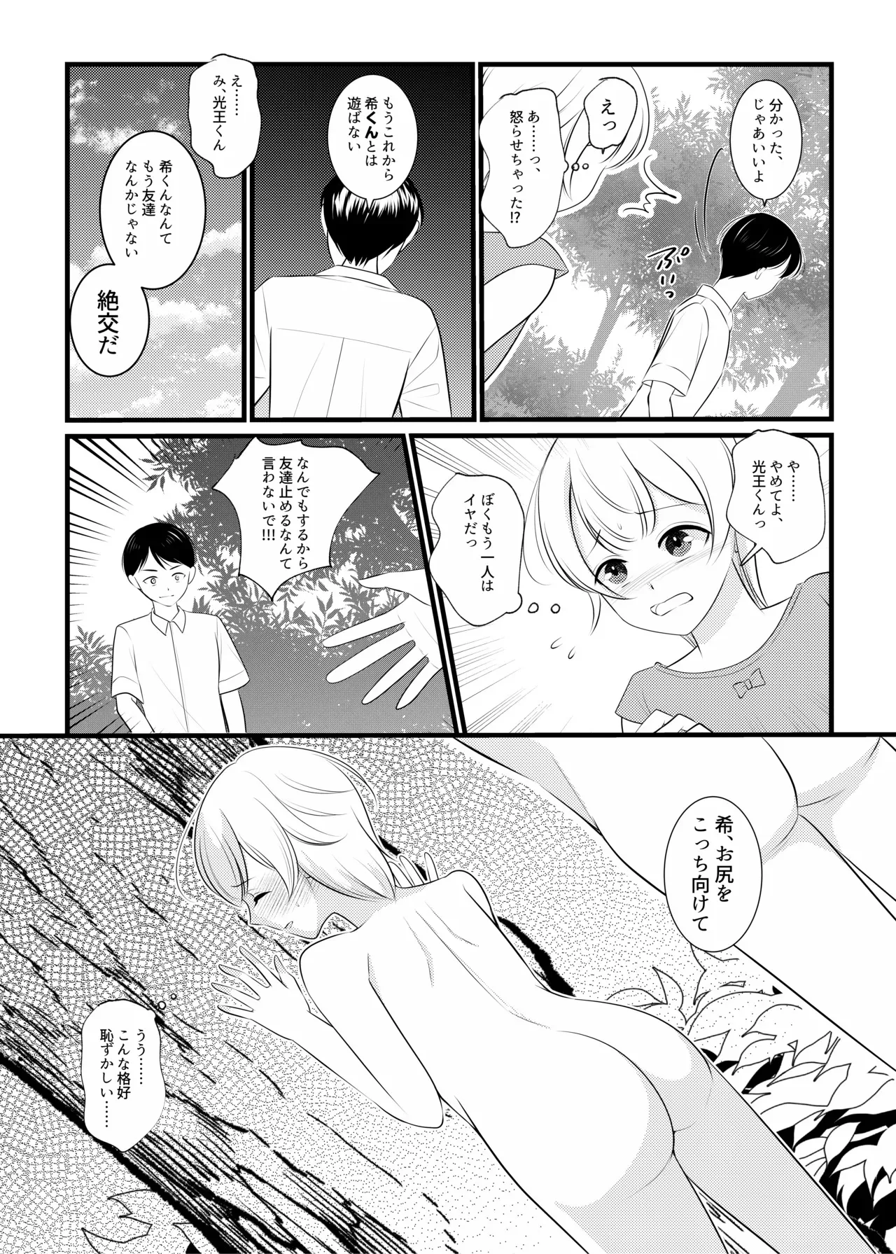 [いわしっこくらぶ] ボクは昔、オトコだった_10