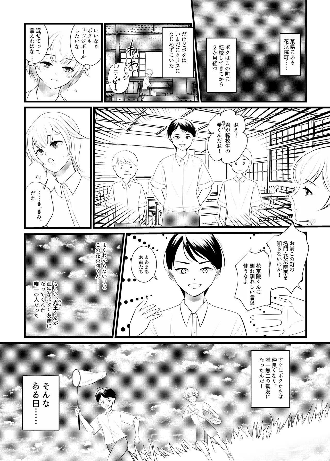 [いわしっこくらぶ] ボクは昔、オトコだった_2