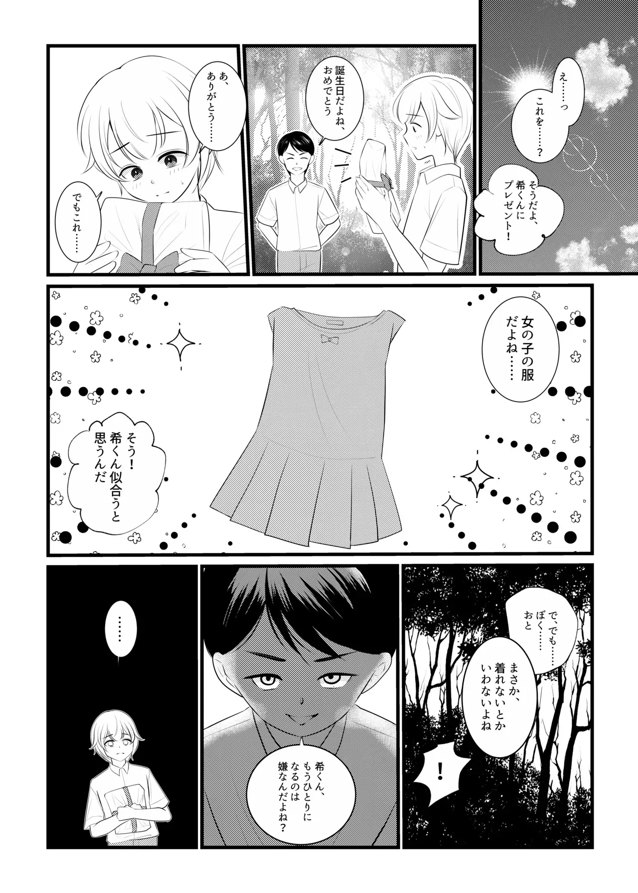 [いわしっこくらぶ] ボクは昔、オトコだった_3