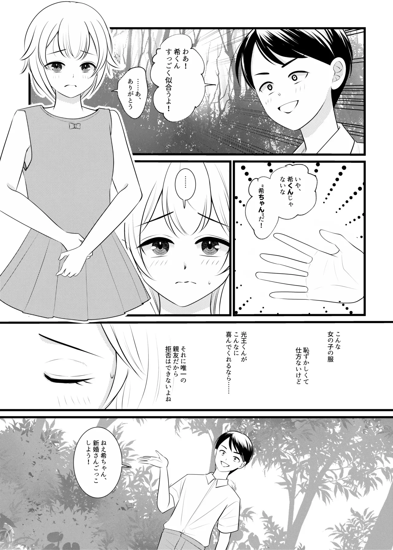 [いわしっこくらぶ] ボクは昔、オトコだった_4