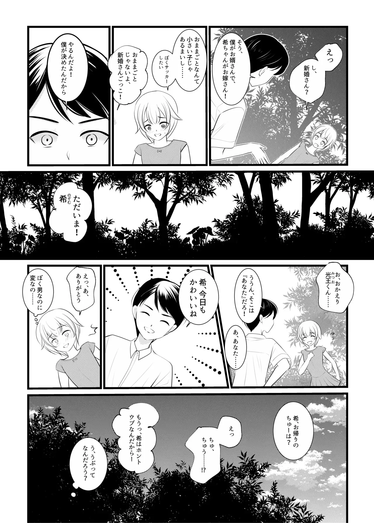 [いわしっこくらぶ] ボクは昔、オトコだった_5