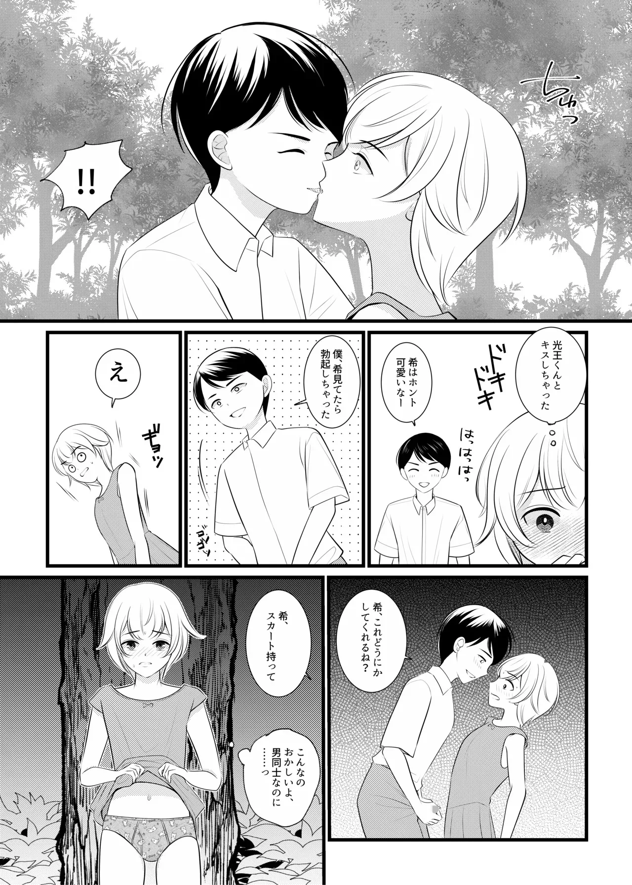 [いわしっこくらぶ] ボクは昔、オトコだった_6