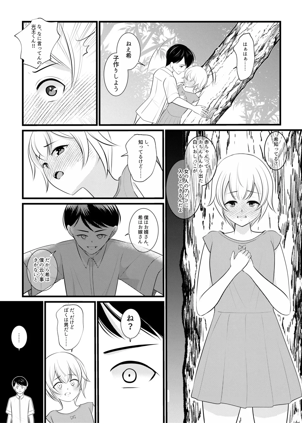 [いわしっこくらぶ] ボクは昔、オトコだった_9