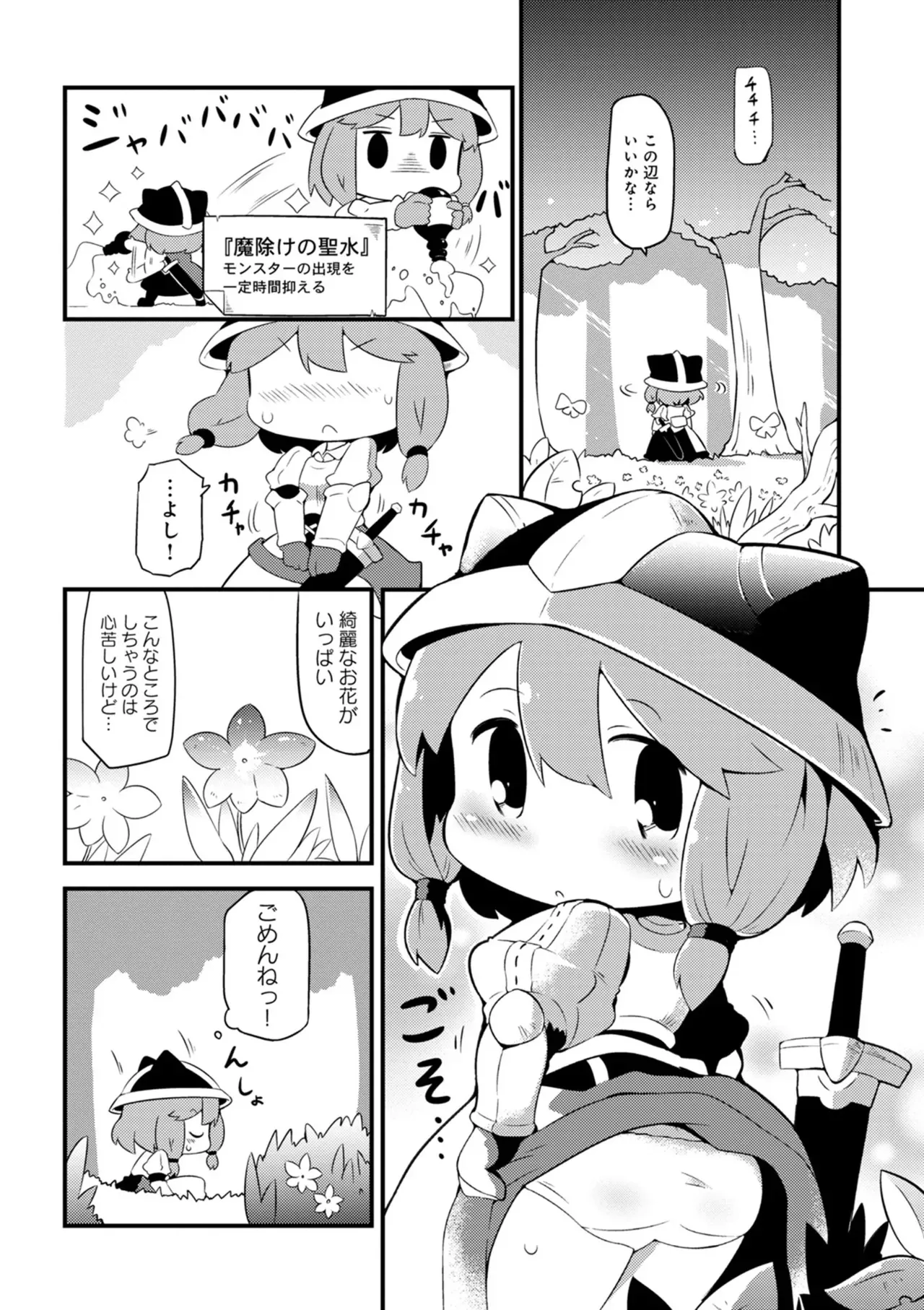 [Hanomidou (Hanomido)] ダンジョンでお花摘みなんか許しません！Vol 1-6_10