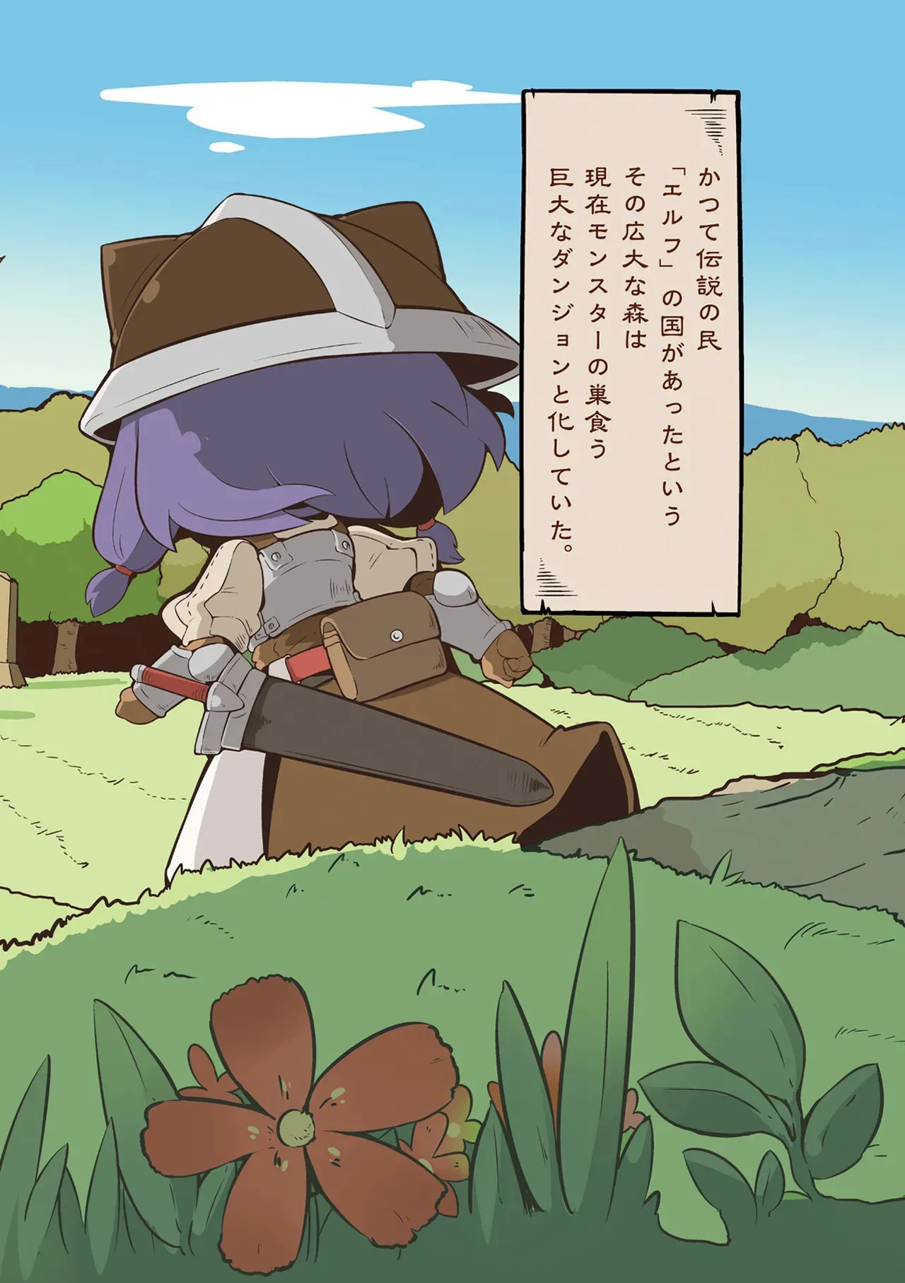 [Hanomidou (Hanomido)] ダンジョンでお花摘みなんか許しません！Vol 1-6_4