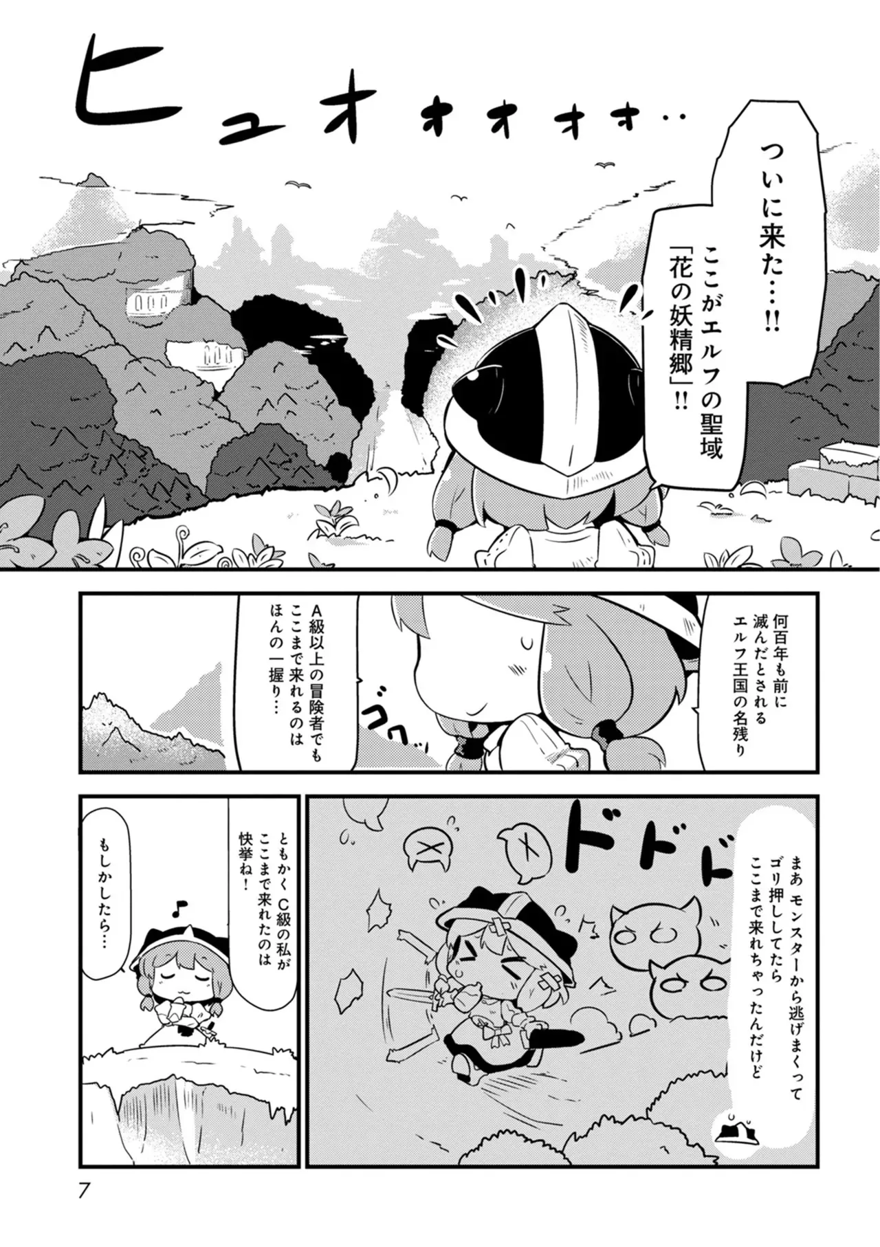 [Hanomidou (Hanomido)] ダンジョンでお花摘みなんか許しません！Vol 1-6_7