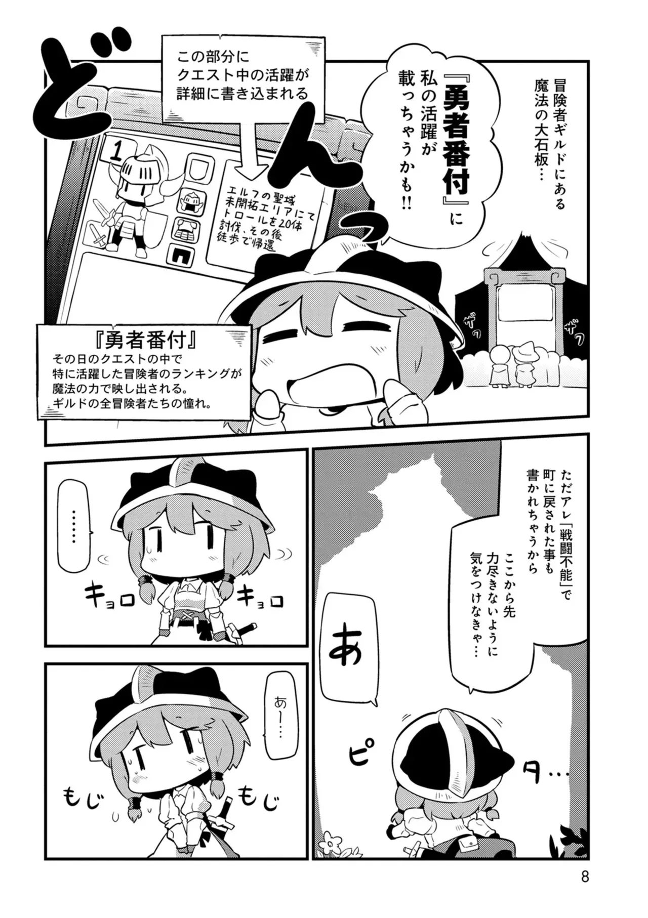 [Hanomidou (Hanomido)] ダンジョンでお花摘みなんか許しません！Vol 1-6_8
