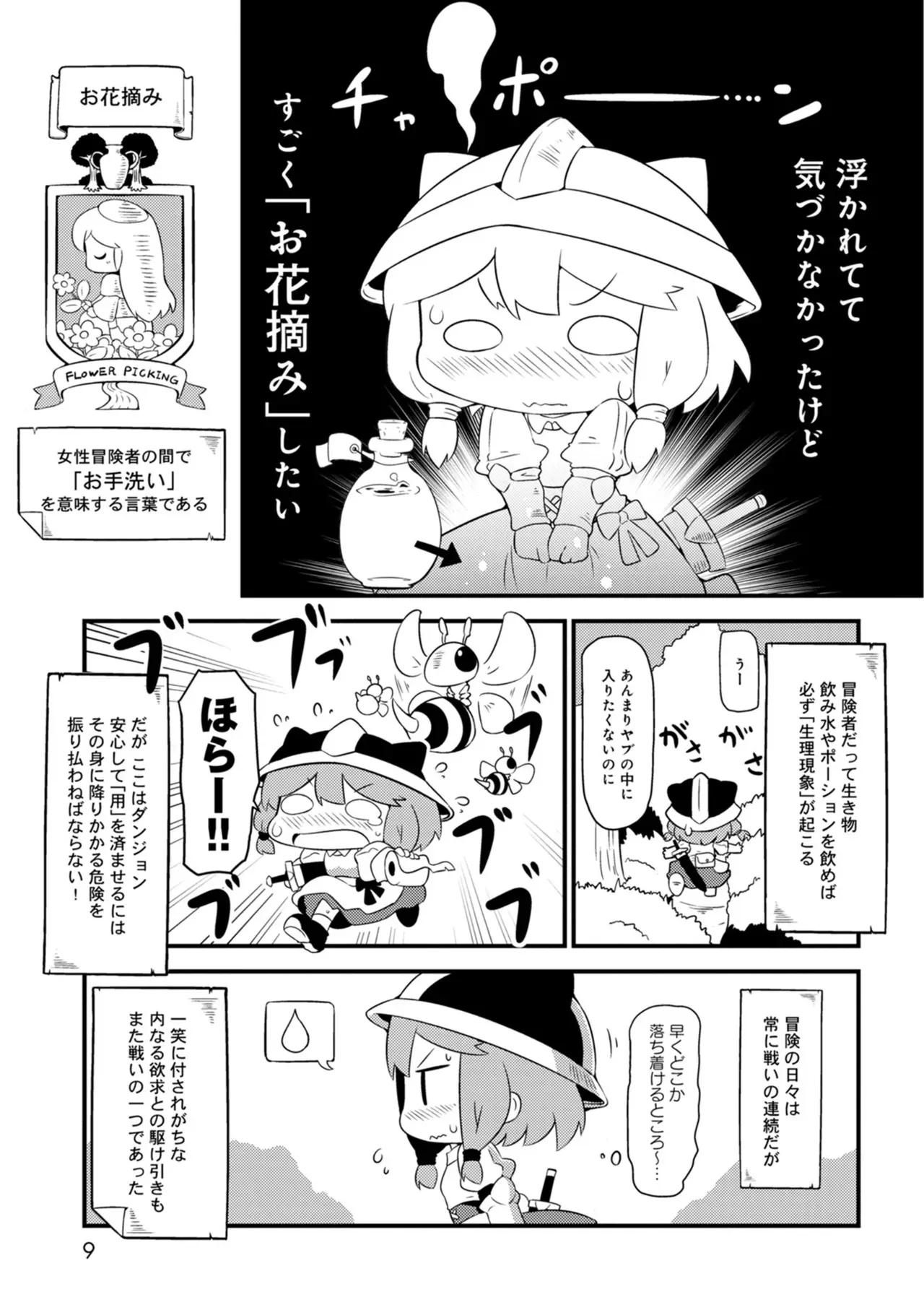 [Hanomidou (Hanomido)] ダンジョンでお花摘みなんか許しません！Vol 1-6_9