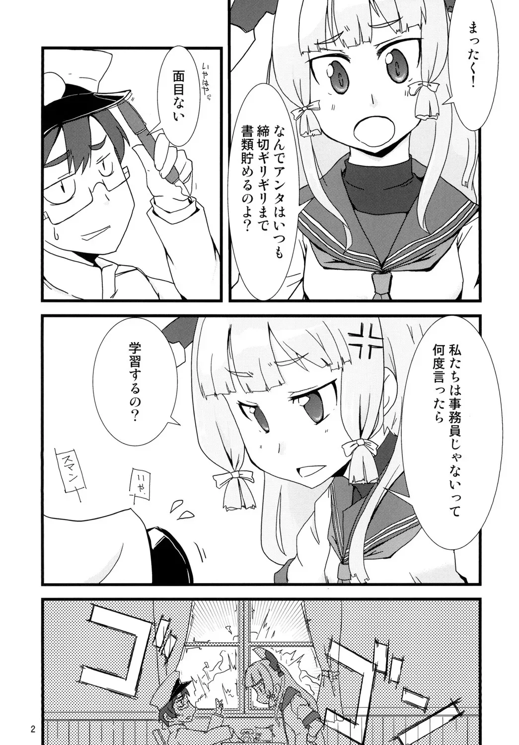 (C86) [Maboroshi] Nyoi Shoujo 16 – Just Murakumo‘s Wetting Herself [尿意少女]_4