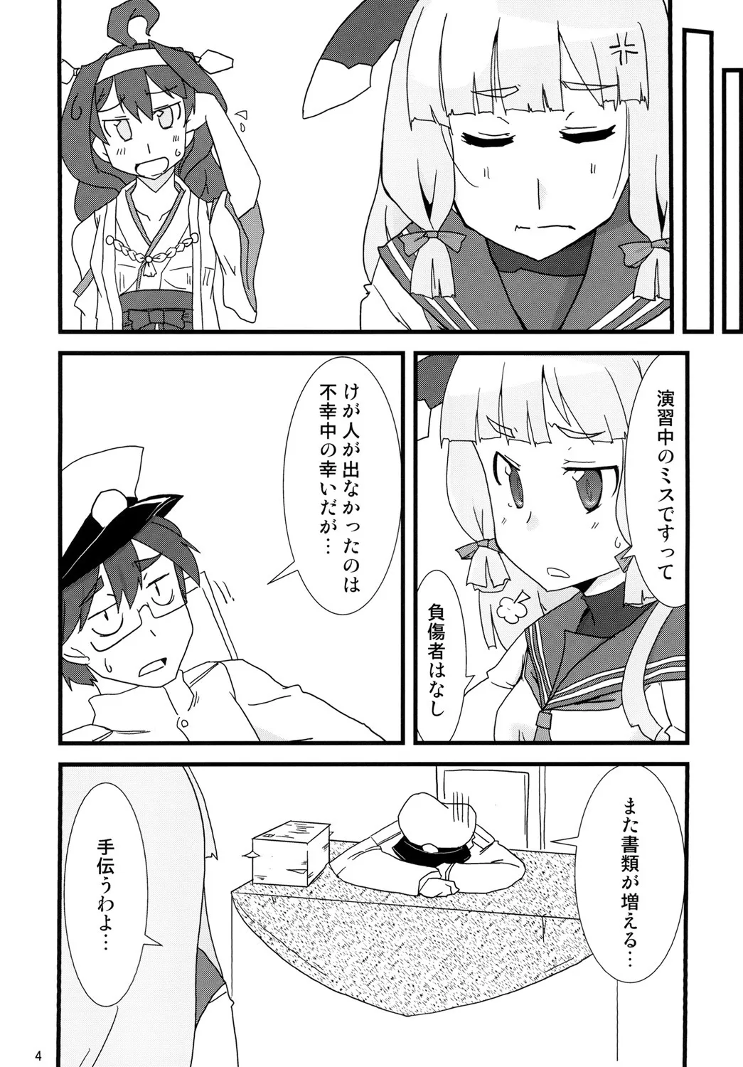 (C86) [Maboroshi] Nyoi Shoujo 16 – Just Murakumo‘s Wetting Herself [尿意少女]_6