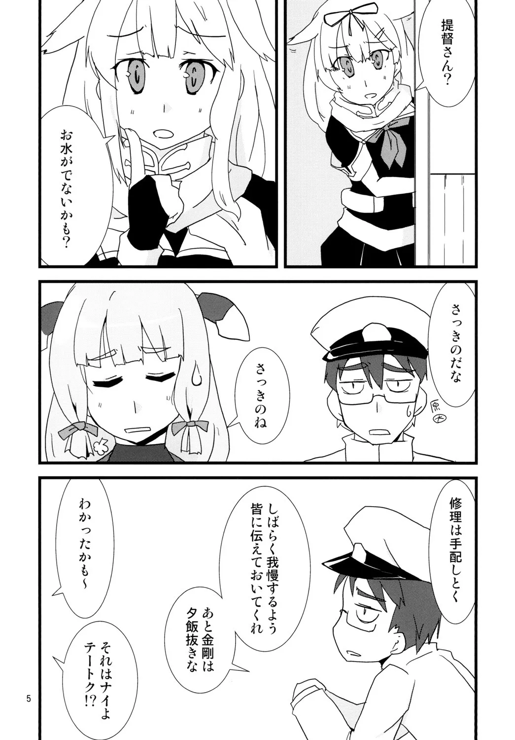 (C86) [Maboroshi] Nyoi Shoujo 16 – Just Murakumo‘s Wetting Herself [尿意少女]_7
