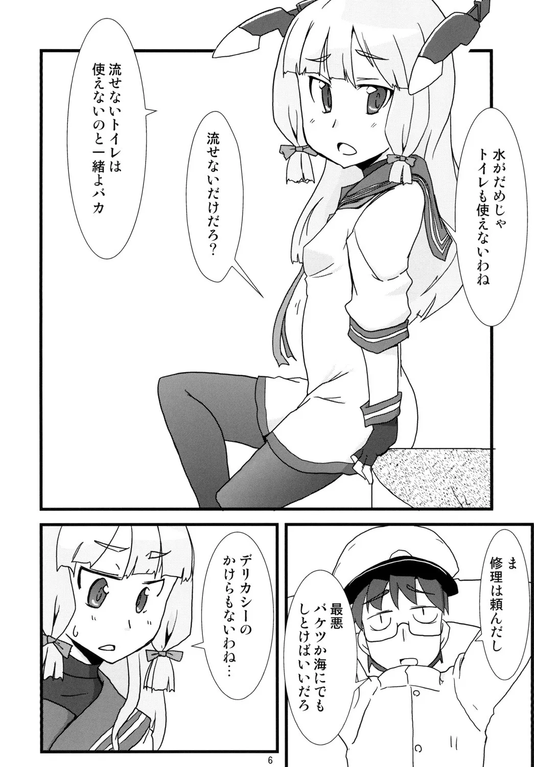 (C86) [Maboroshi] Nyoi Shoujo 16 – Just Murakumo‘s Wetting Herself [尿意少女]_8