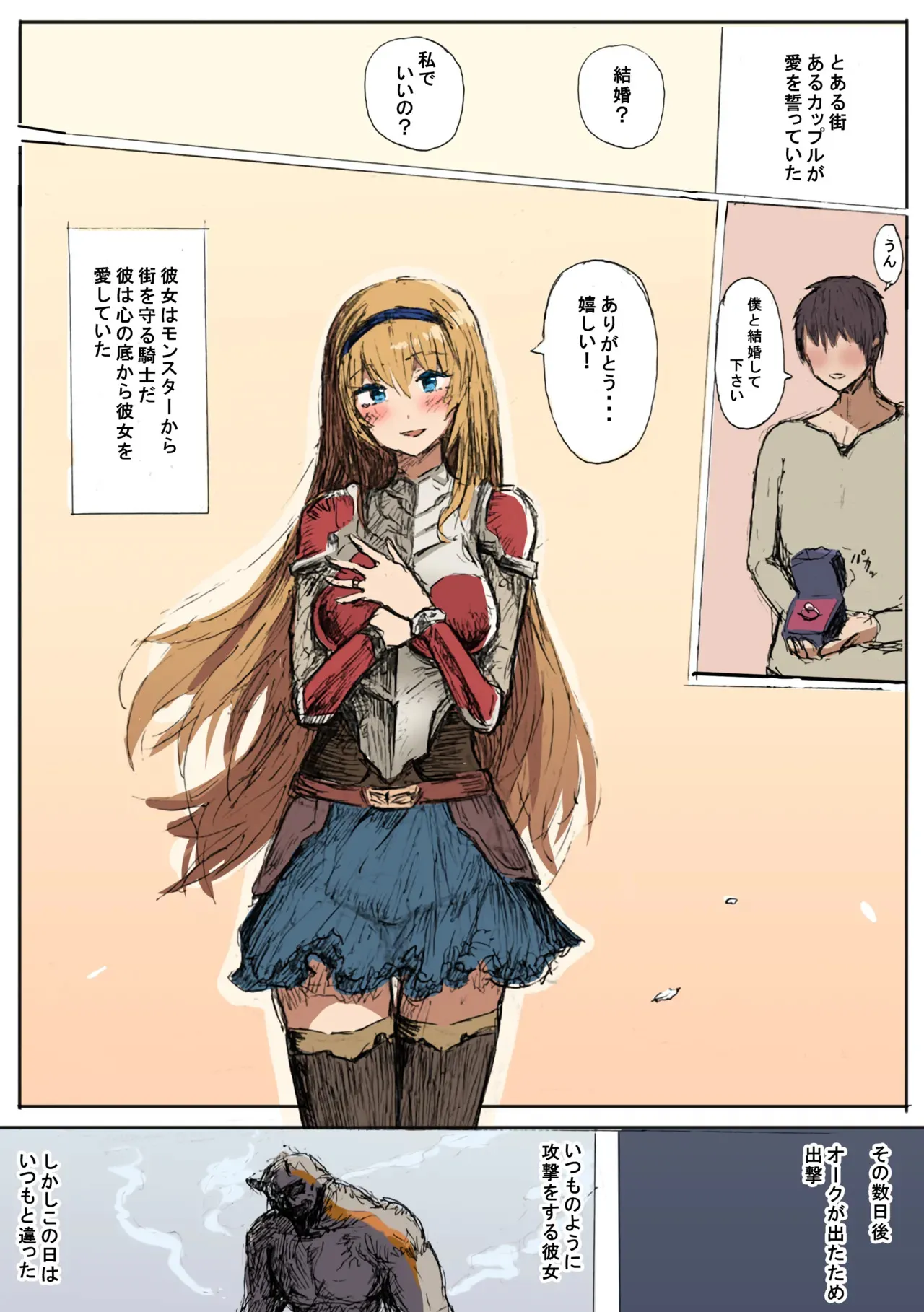[yukio] 愛する女性をオークに奪われた話_2