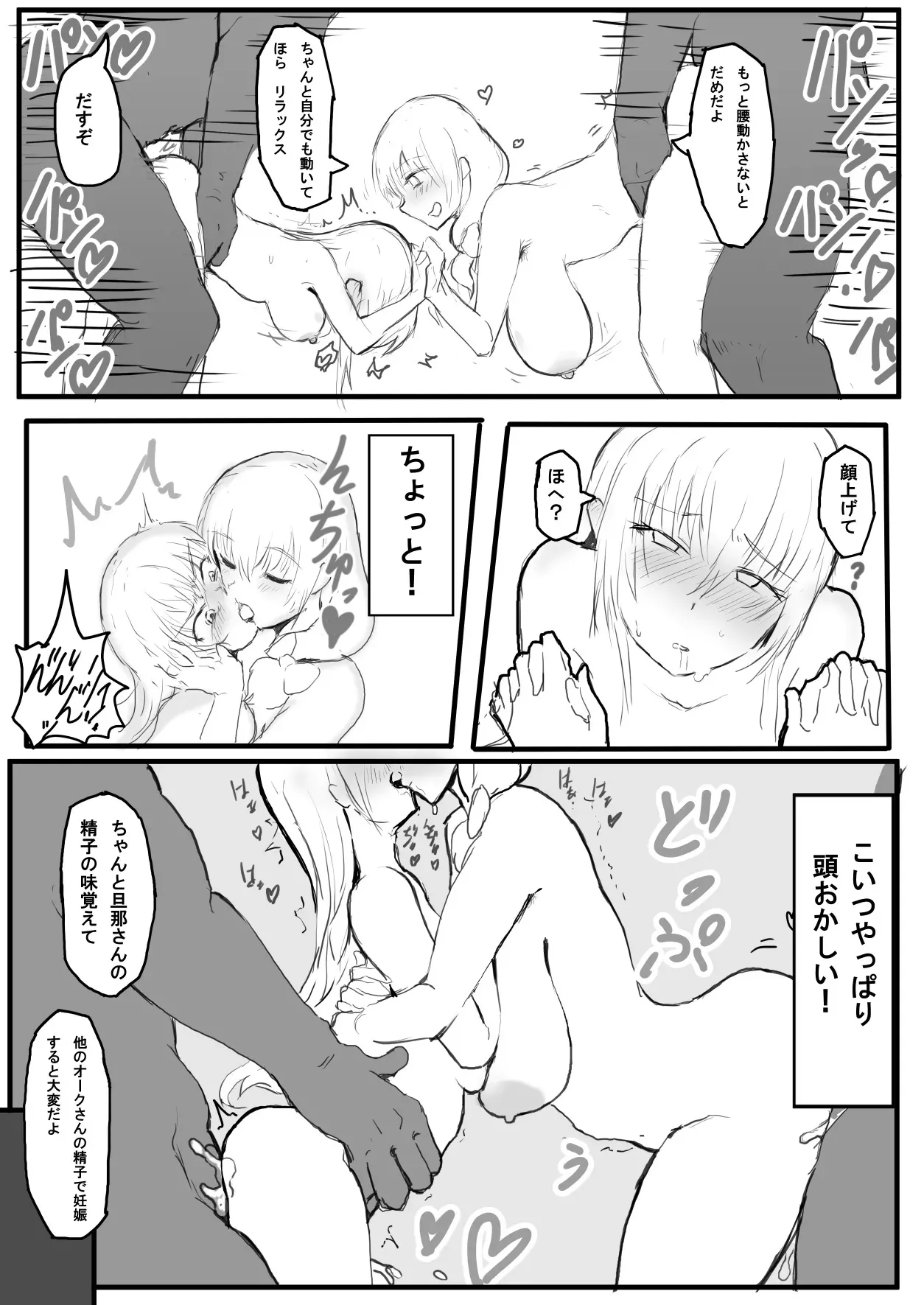 [yukio] オークの国へ行ったら馬鹿にしていた幼馴染と立場が逆転した話_10