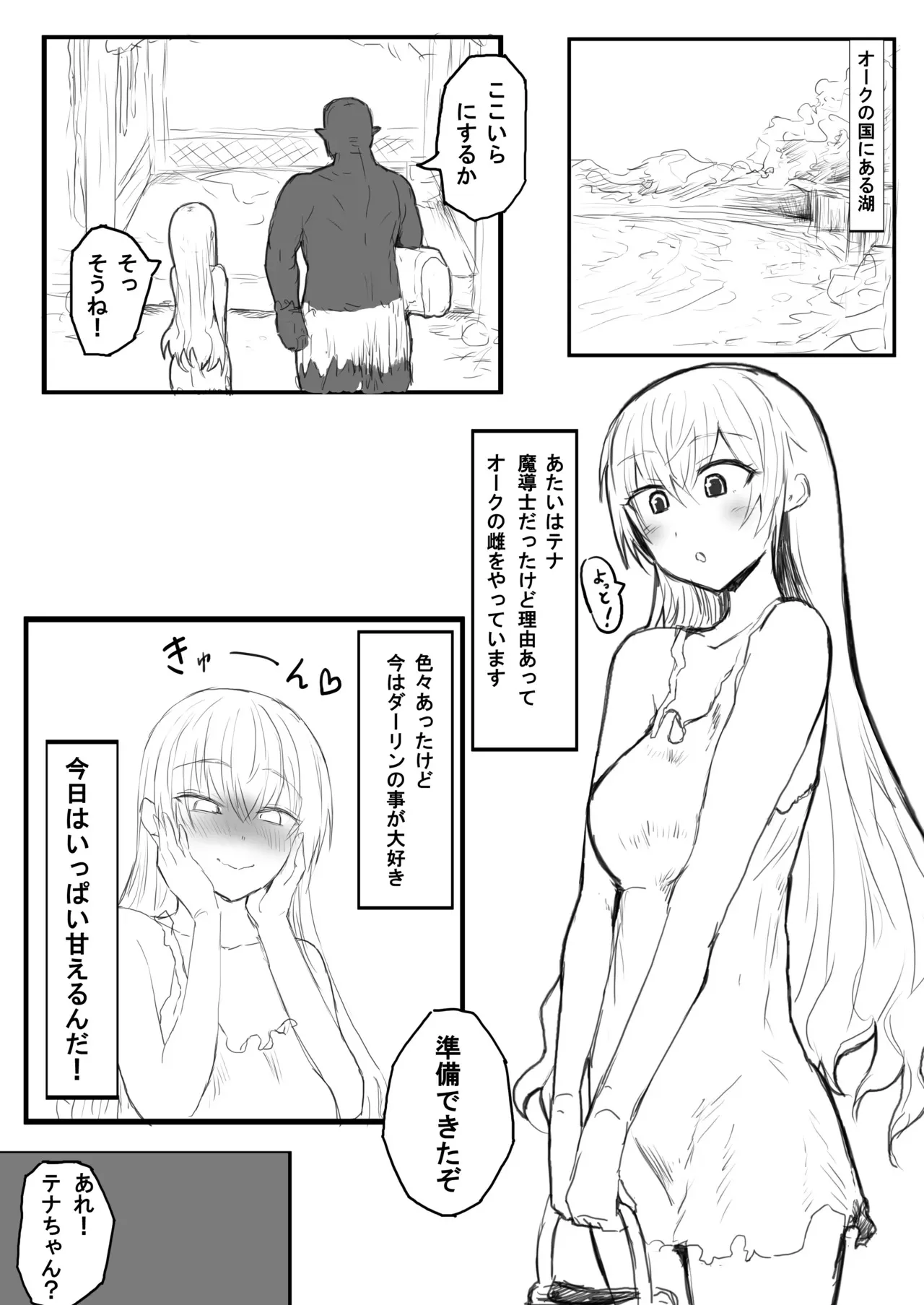 [yukio] オークの国へ行ったら馬鹿にしていた幼馴染と立場が逆転した話_2