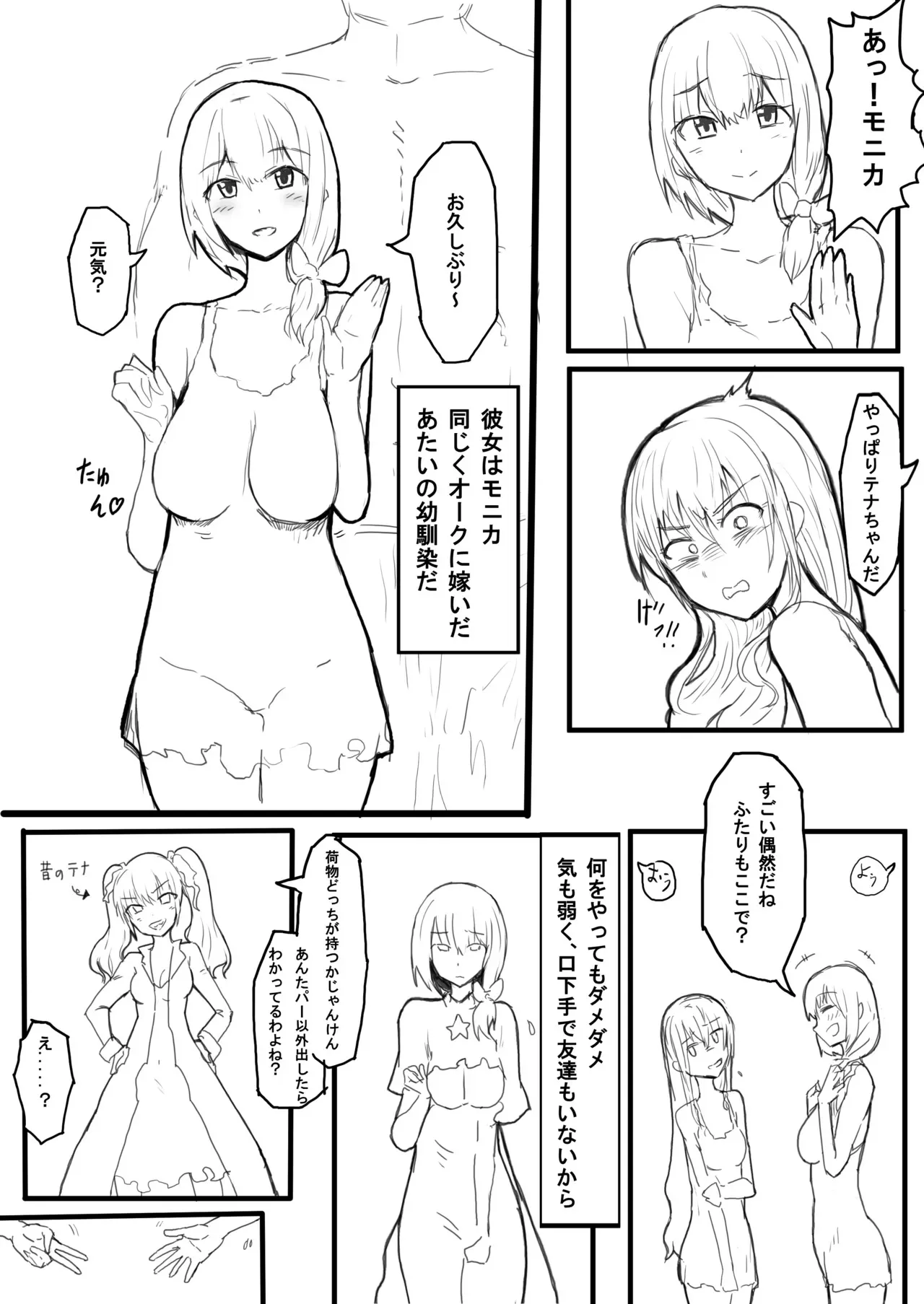 [yukio] オークの国へ行ったら馬鹿にしていた幼馴染と立場が逆転した話_3