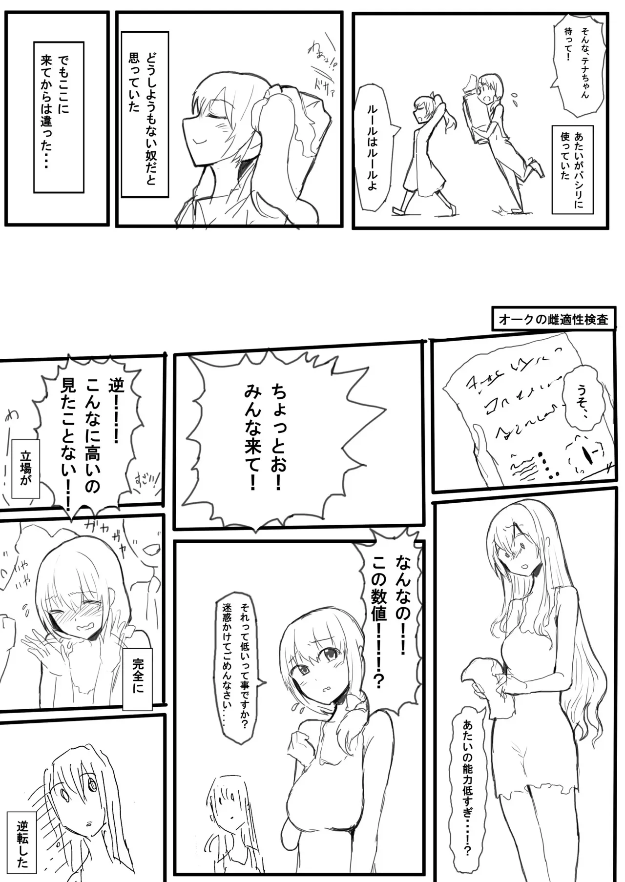 [yukio] オークの国へ行ったら馬鹿にしていた幼馴染と立場が逆転した話_4