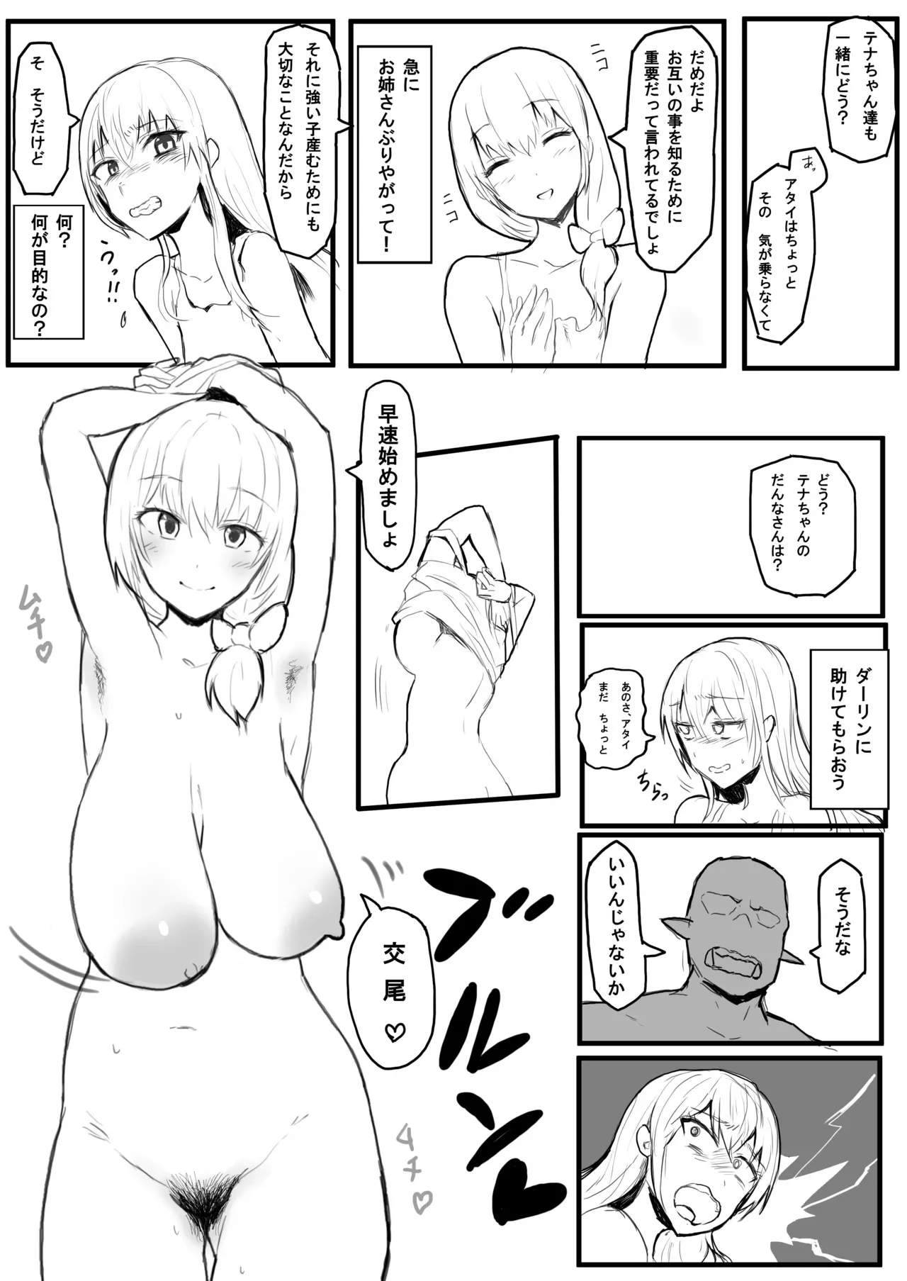 [yukio] オークの国へ行ったら馬鹿にしていた幼馴染と立場が逆転した話_5