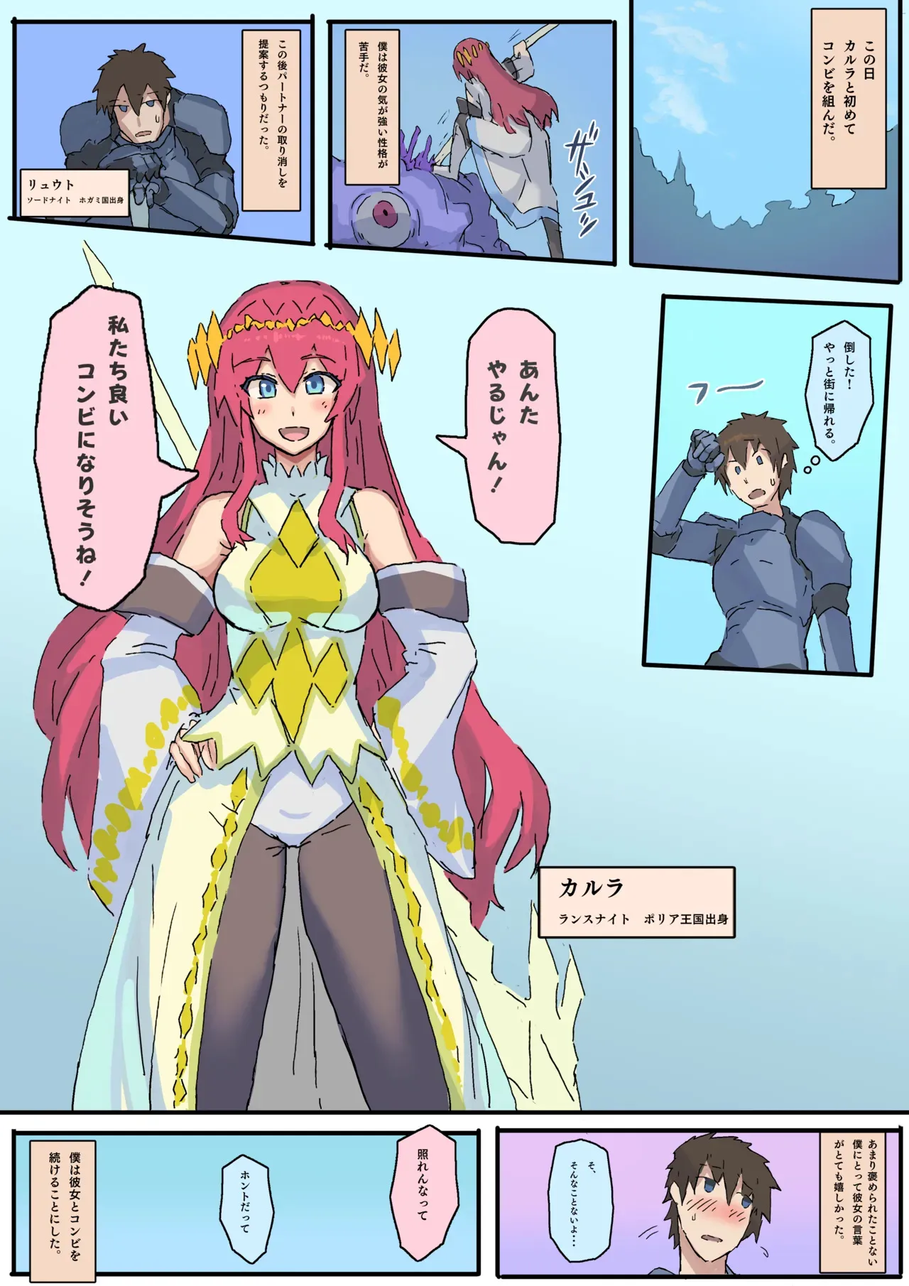 [yukio] オークに大切なパートナーを奪われた話_2
