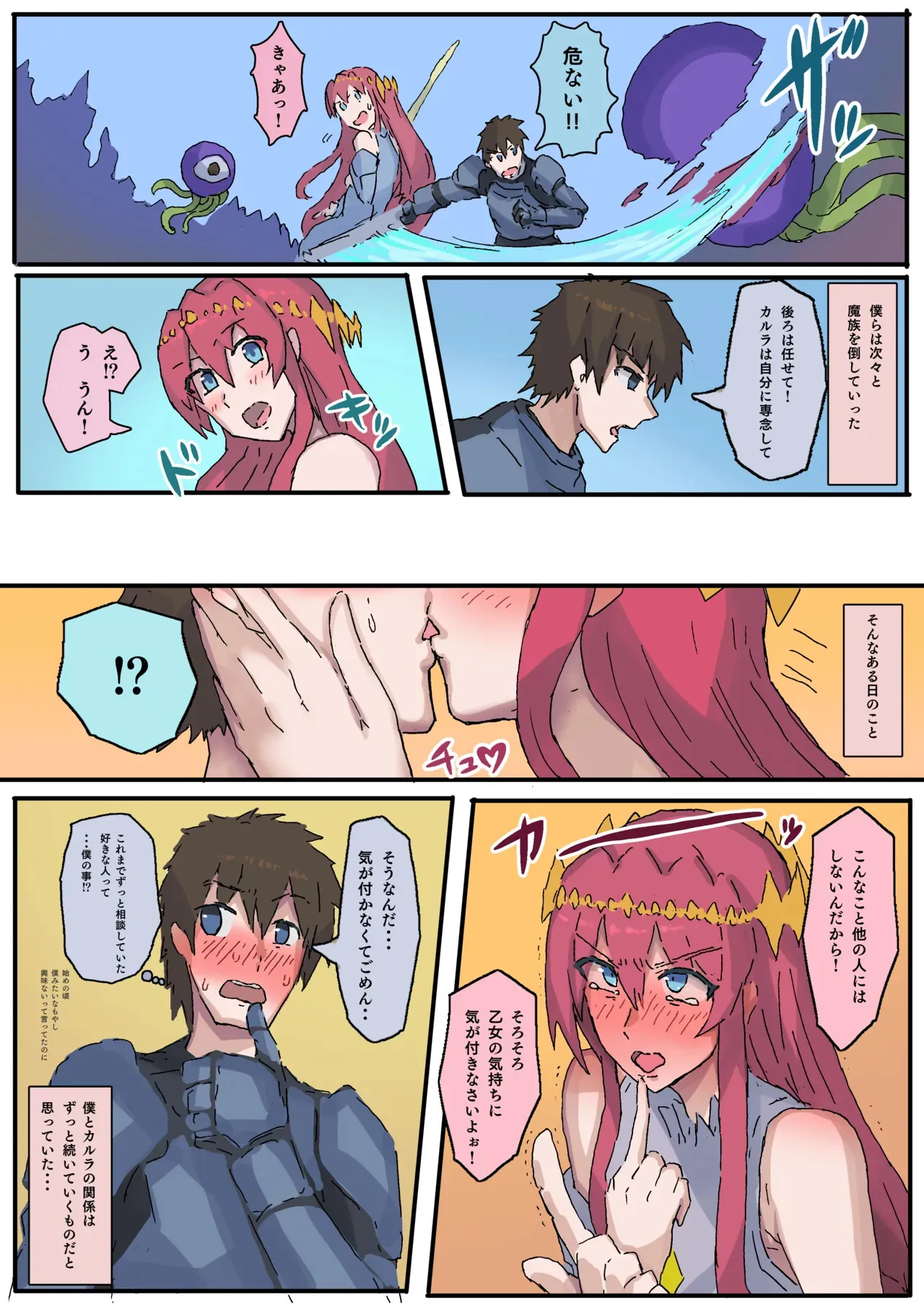 [yukio] オークに大切なパートナーを奪われた話_3