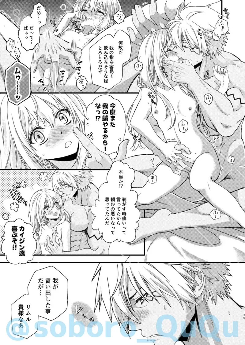 [Soborodonburi)] Oppai miruku kara hajimaru bōfū Ryū-sama to maō-sama no kazoku keikaku (Tensei Shitara Slime Datta Ken)_10