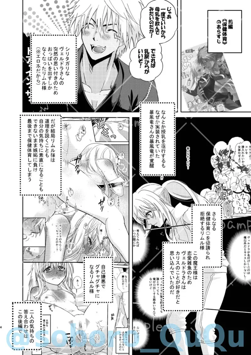 [Soborodonburi)] Oppai miruku kara hajimaru bōfū Ryū-sama to maō-sama no kazoku keikaku (Tensei Shitara Slime Datta Ken)_2