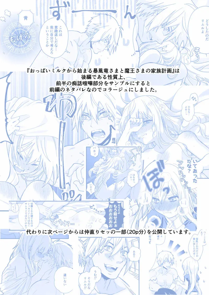 [Soborodonburi)] Oppai miruku kara hajimaru bōfū Ryū-sama to maō-sama no kazoku keikaku (Tensei Shitara Slime Datta Ken)_3