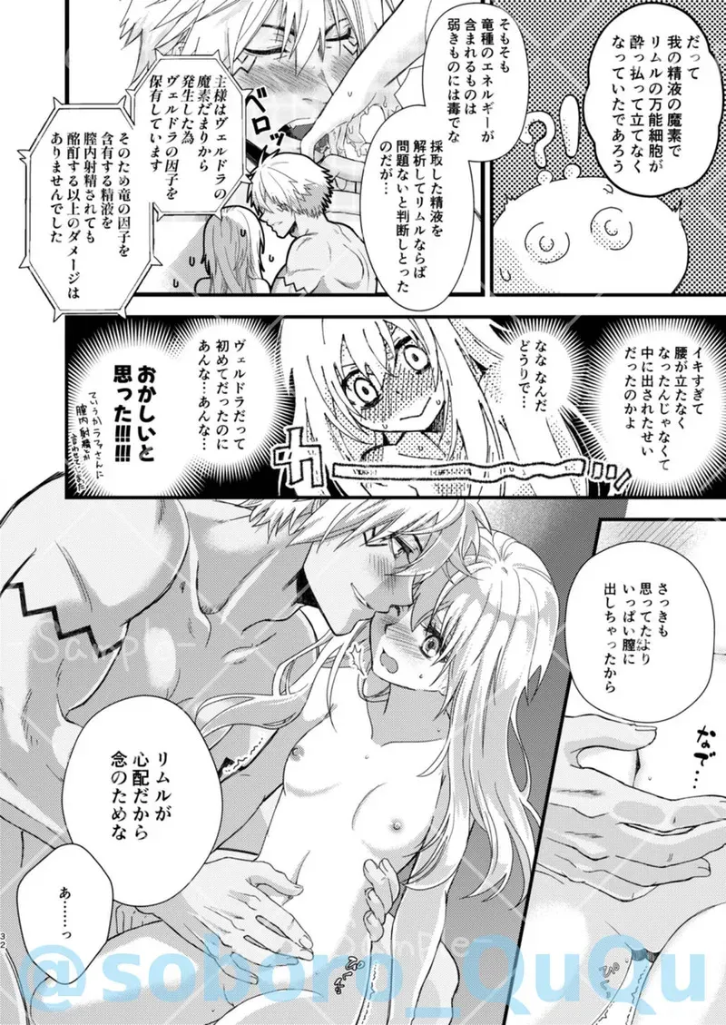 [Soborodonburi)] Oppai miruku kara hajimaru bōfū Ryū-sama to maō-sama no kazoku keikaku (Tensei Shitara Slime Datta Ken)_7