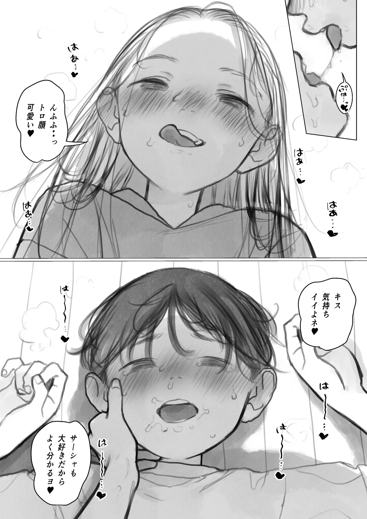 [はぐはぐ] ししょー初体験。進捗 1-3_2