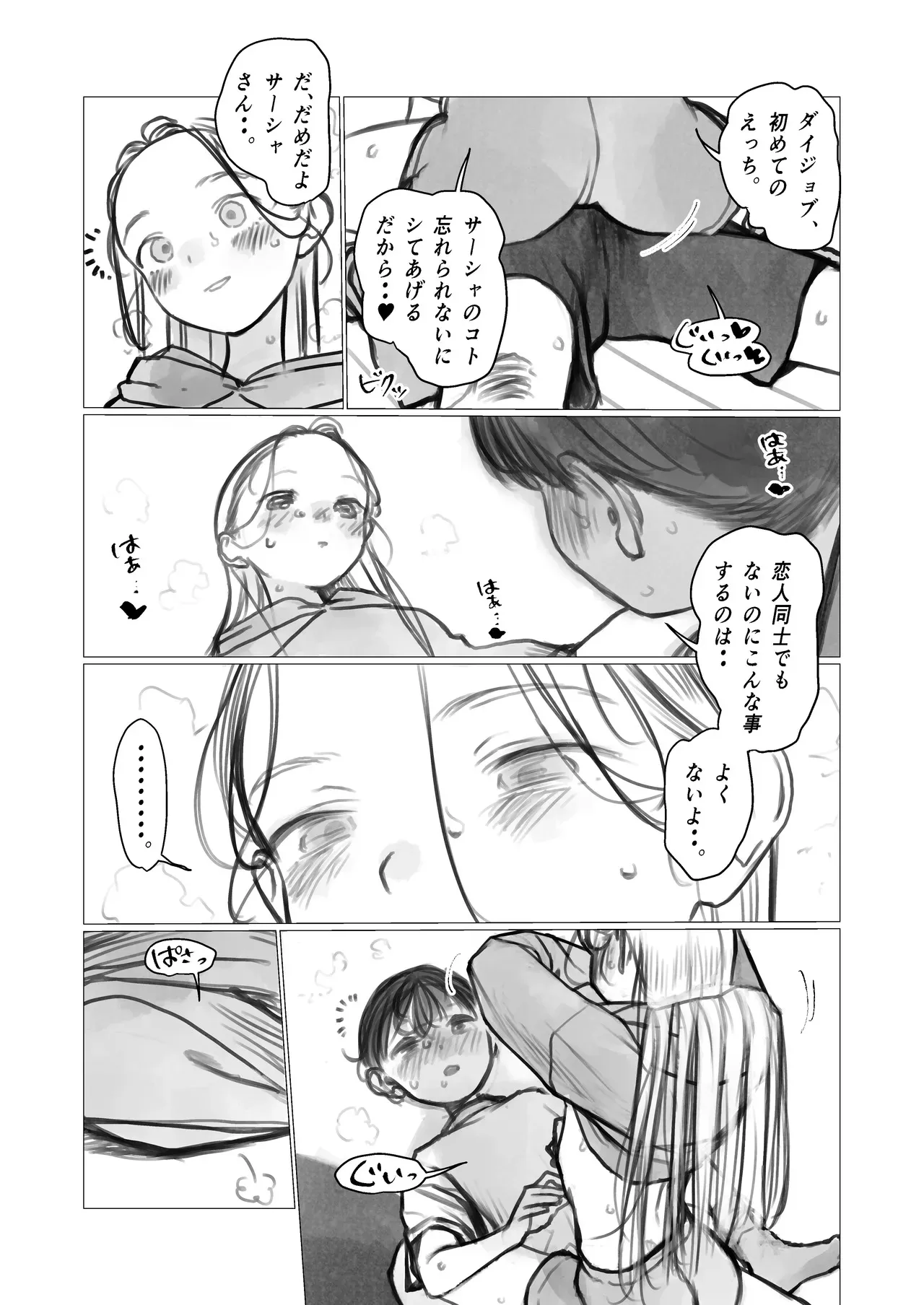 [はぐはぐ] ししょー初体験。進捗 1-3_3