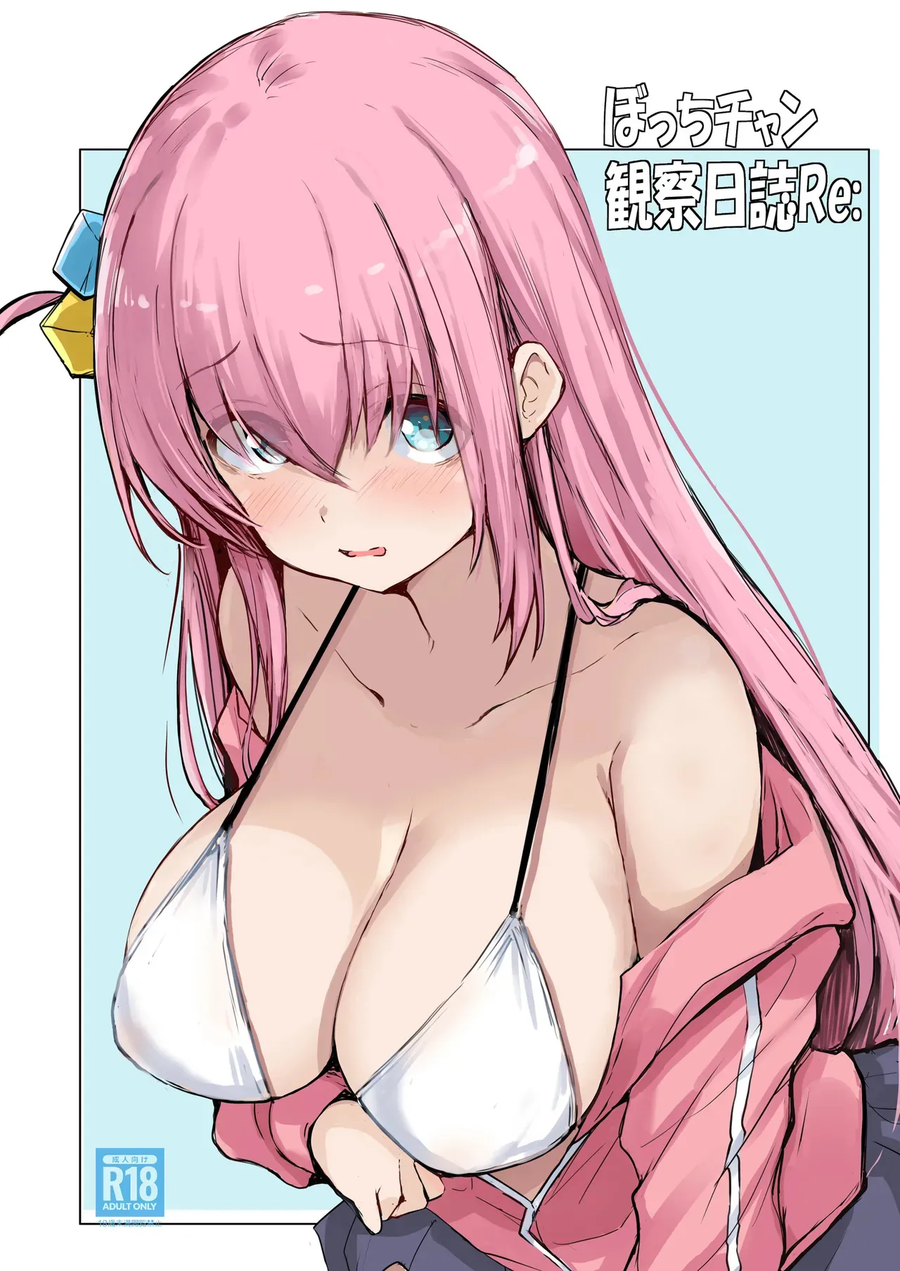 [僥倖酒 (ごん。、黒齋)] ぼっちチャン観察日誌Re: (ぼっち・ざ・ろっく!) [DL版]_3