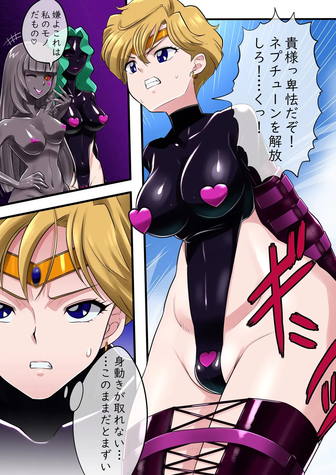 [らでおん] ウラヌス魔装拘束