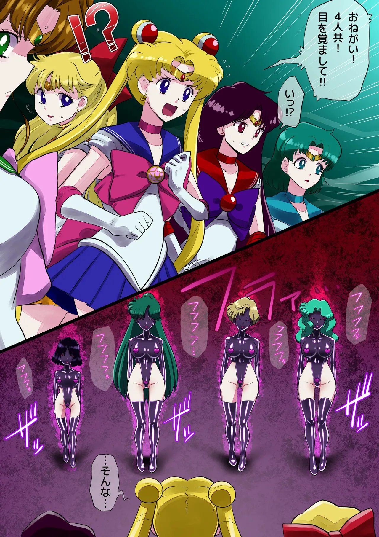 [らでおん] 魔装ラバーセーラー戦士