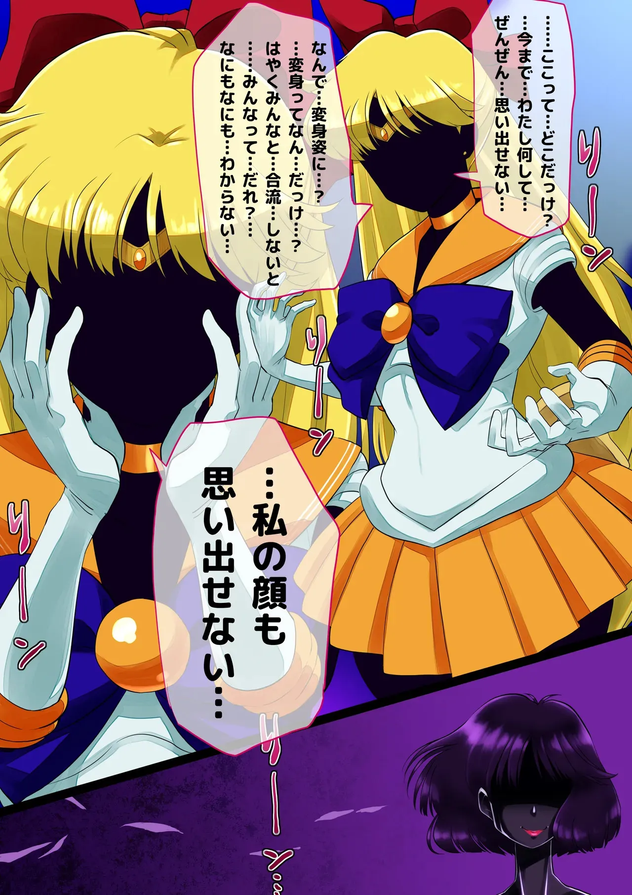 [らでおん] 魔装ラバーセーラー戦士_8