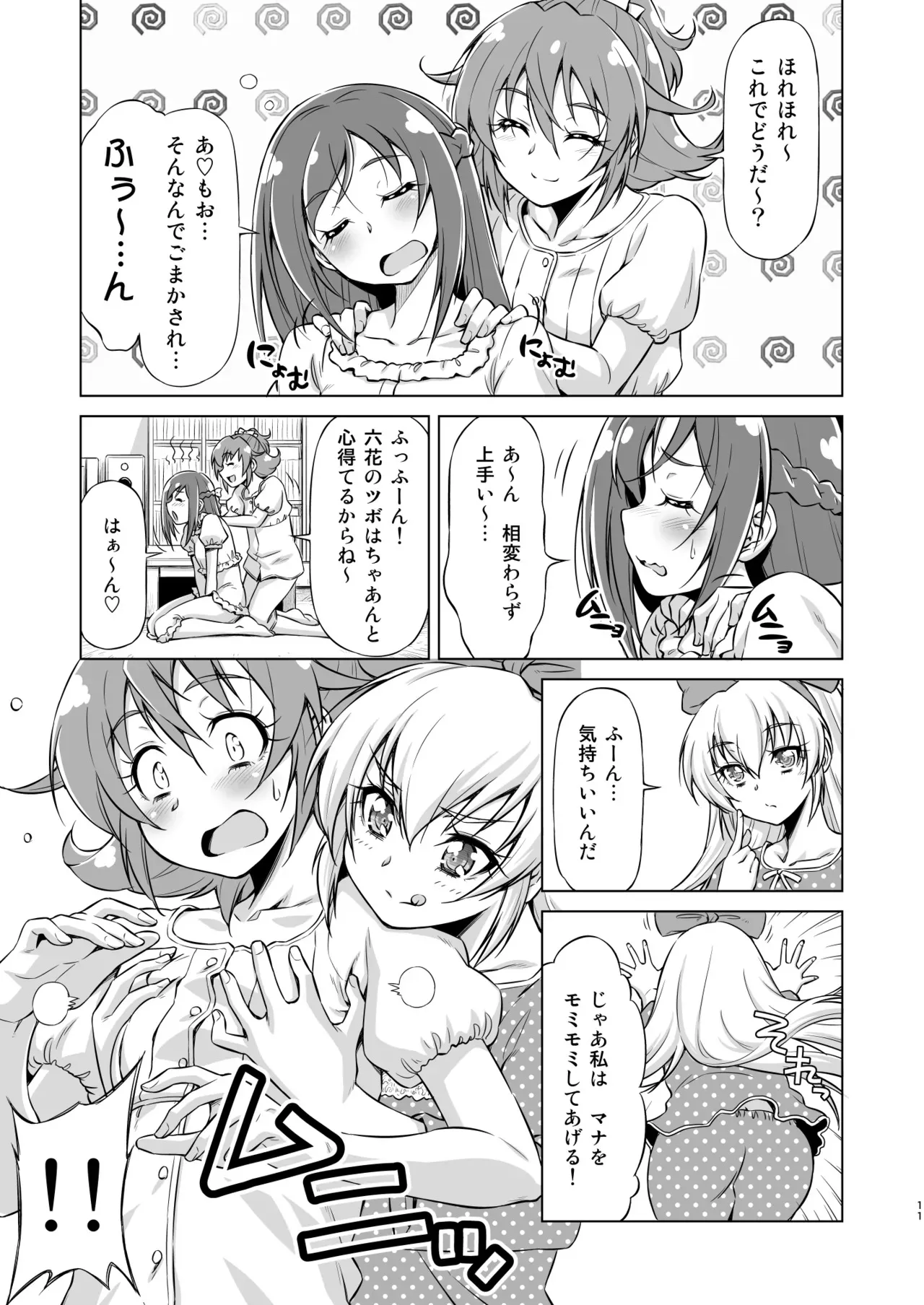 [ACID EATERS (和馬村政)] Otomari Pajama (ドキドキ!プリキュア) [DL版]_10